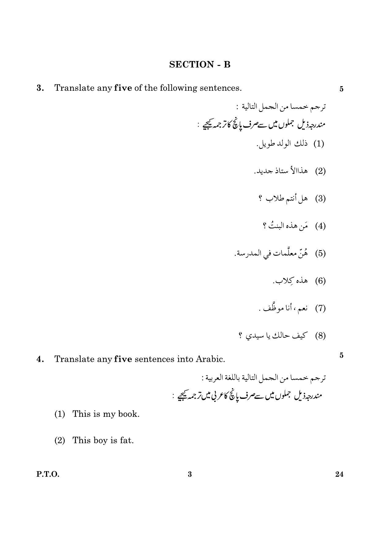 CBSE Class 10 024 Arabic 2016 Question Paper - Page 3