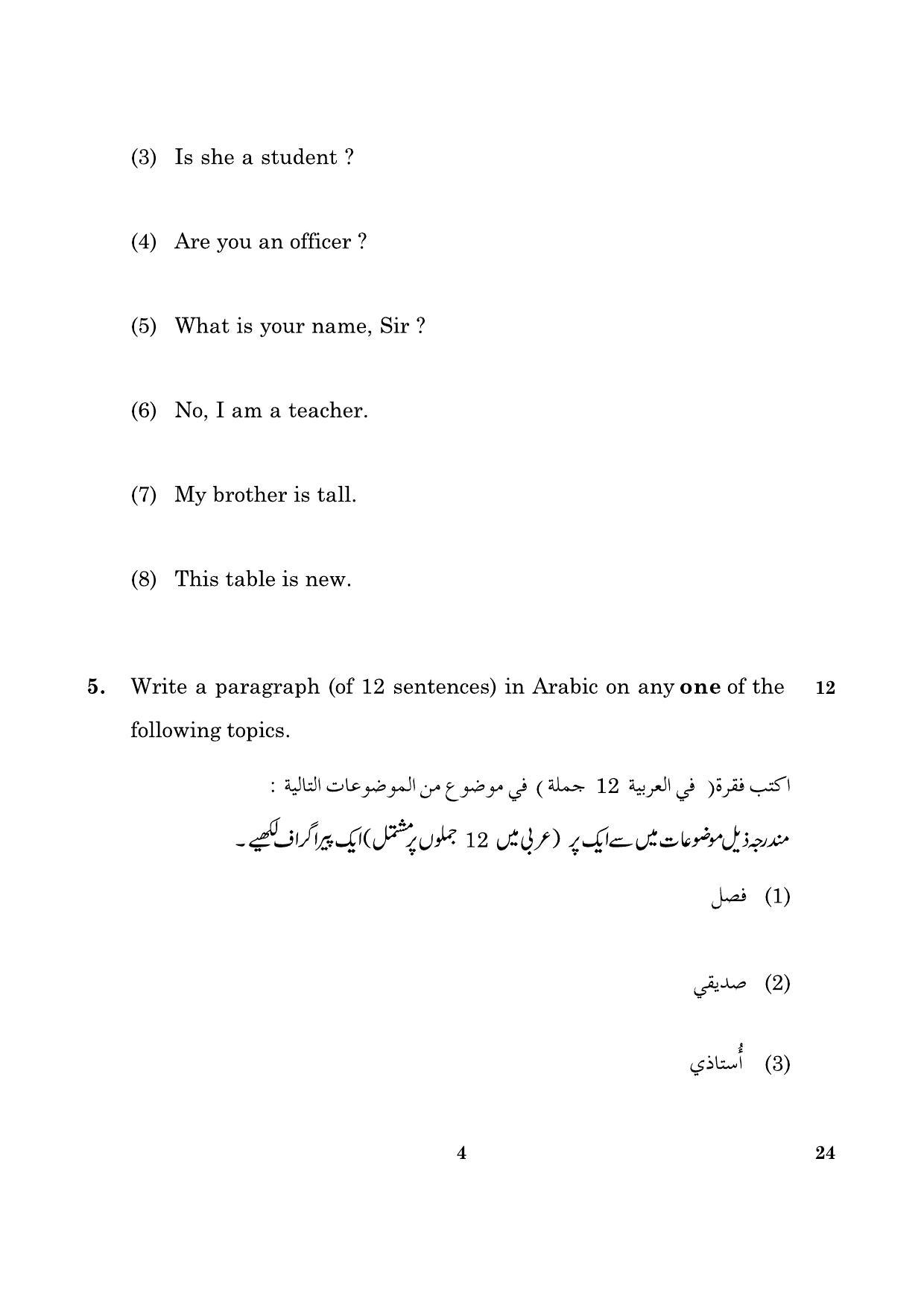 CBSE Class 10 024 Arabic 2016 Question Paper - Page 4