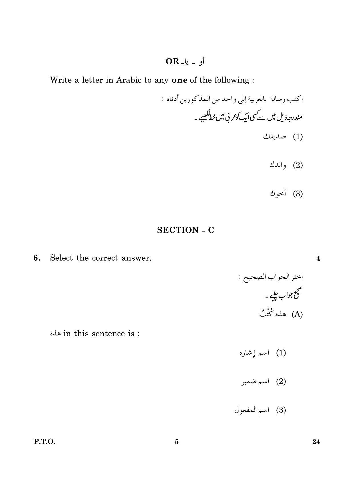 CBSE Class 10 024 Arabic 2016 Question Paper - Page 5