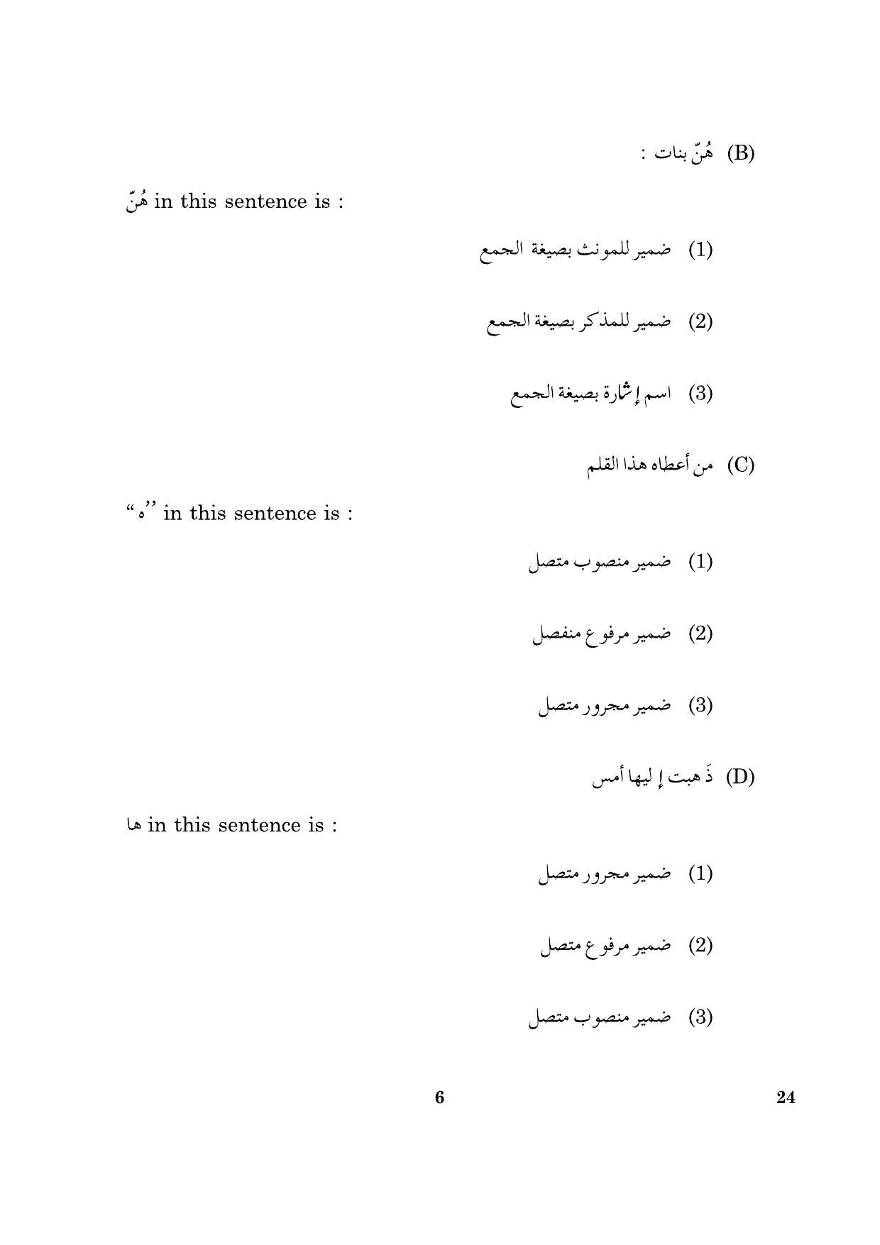 CBSE Class 10 024 Arabic 2016 Question Paper - Page 6