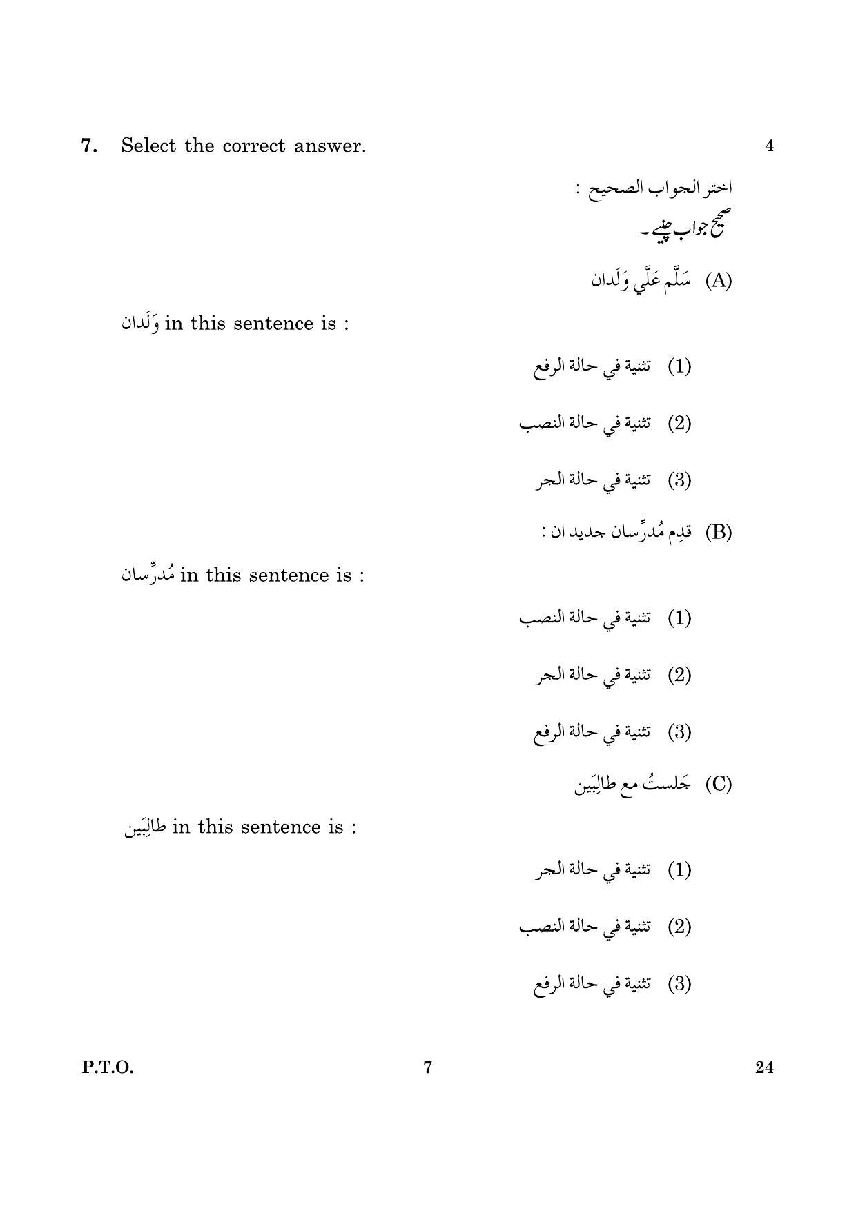 CBSE Class 10 024 Arabic 2016 Question Paper - Page 7