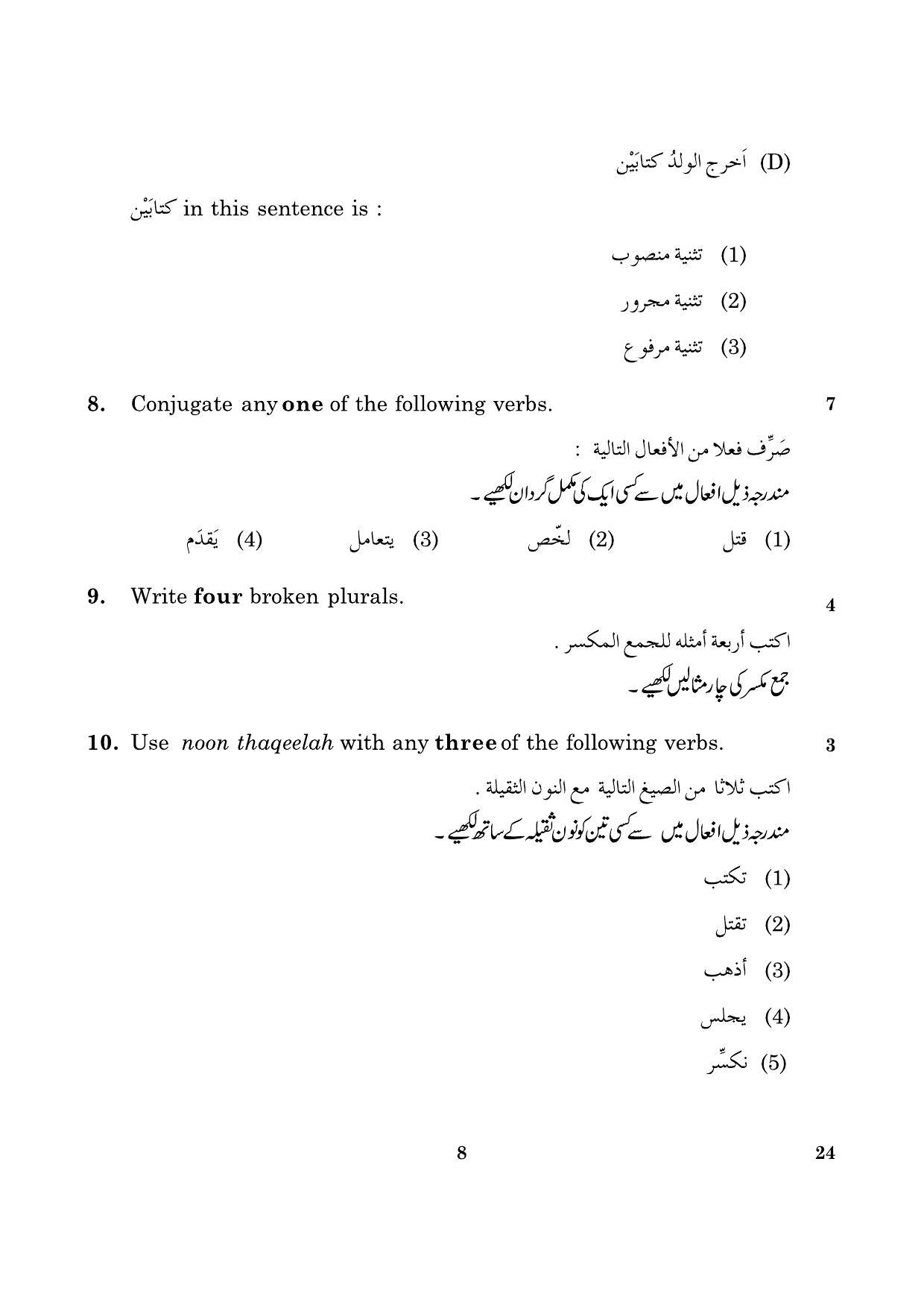CBSE Class 10 024 Arabic 2016 Question Paper - Page 8