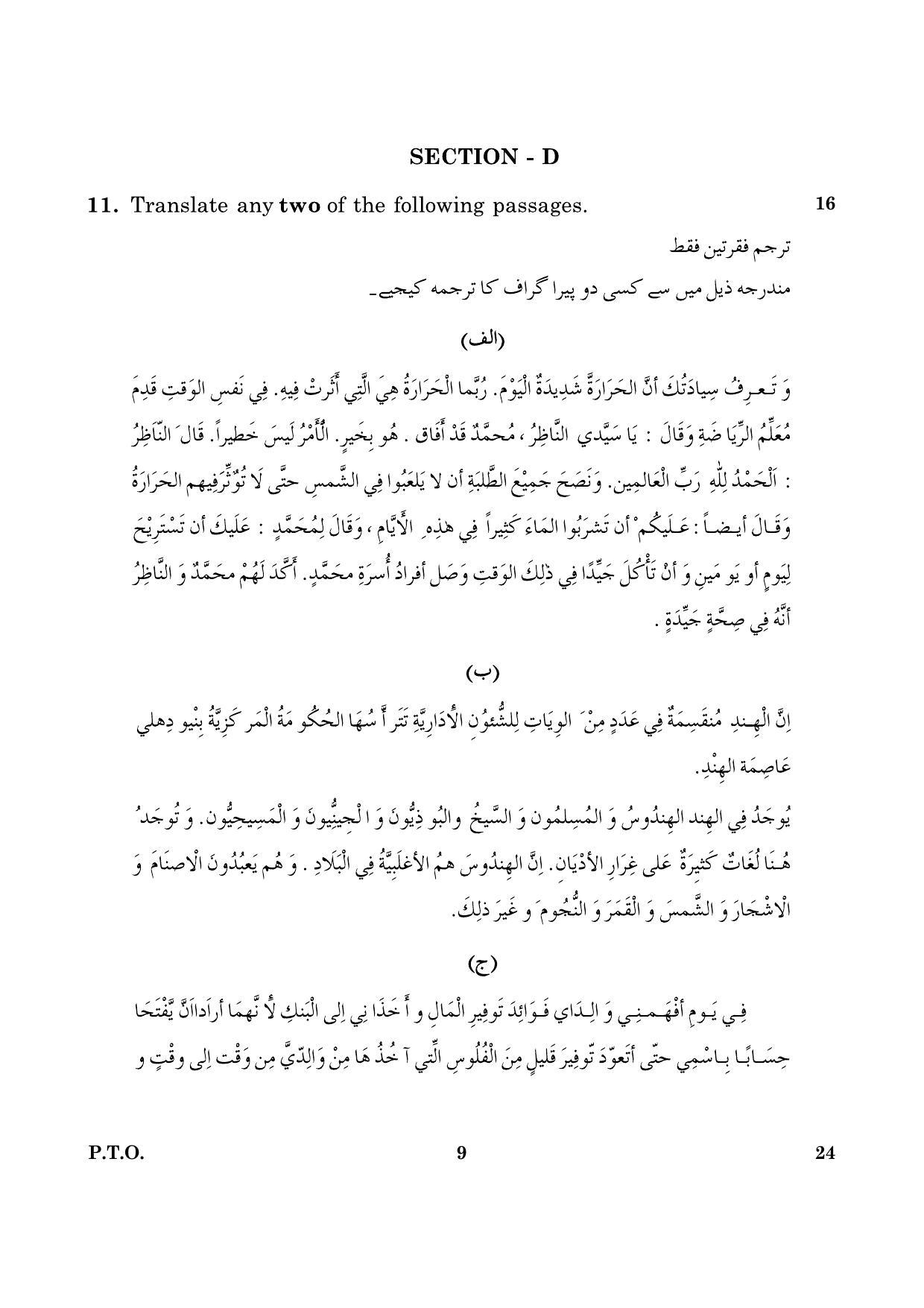 CBSE Class 10 024 Arabic 2016 Question Paper - Page 9