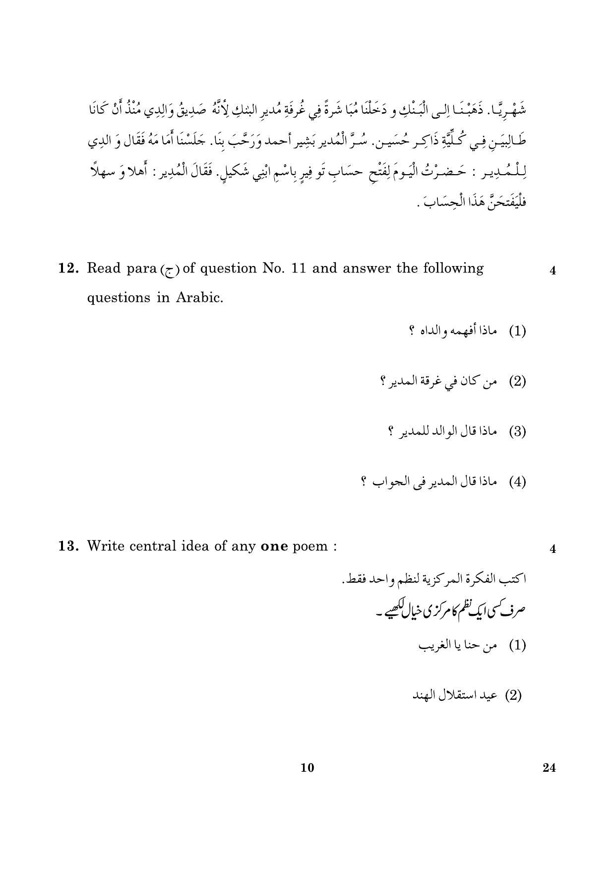 CBSE Class 10 024 Arabic 2016 Question Paper - Page 10