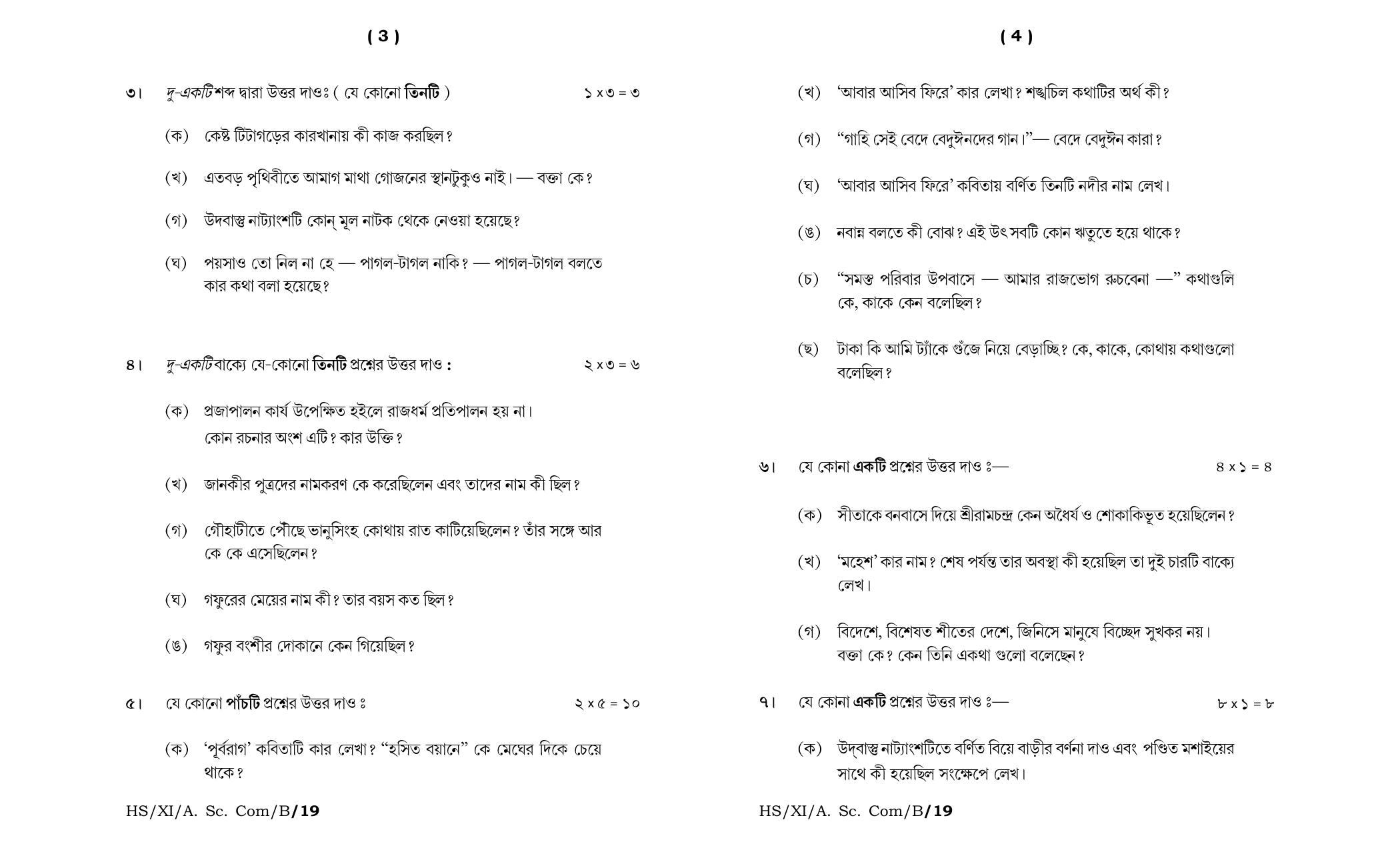 Meghalaya Board (MBOSE) Class 11 Bengali_MIL 2019 Question Paper - Page 2