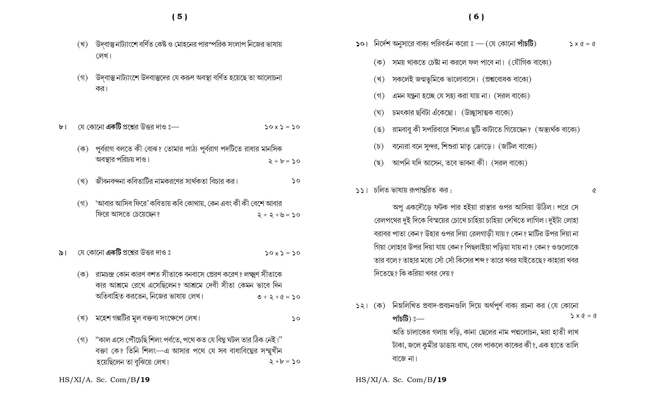 Meghalaya Board (MBOSE) Class 11 Bengali_MIL 2019 Question Paper - Page 3