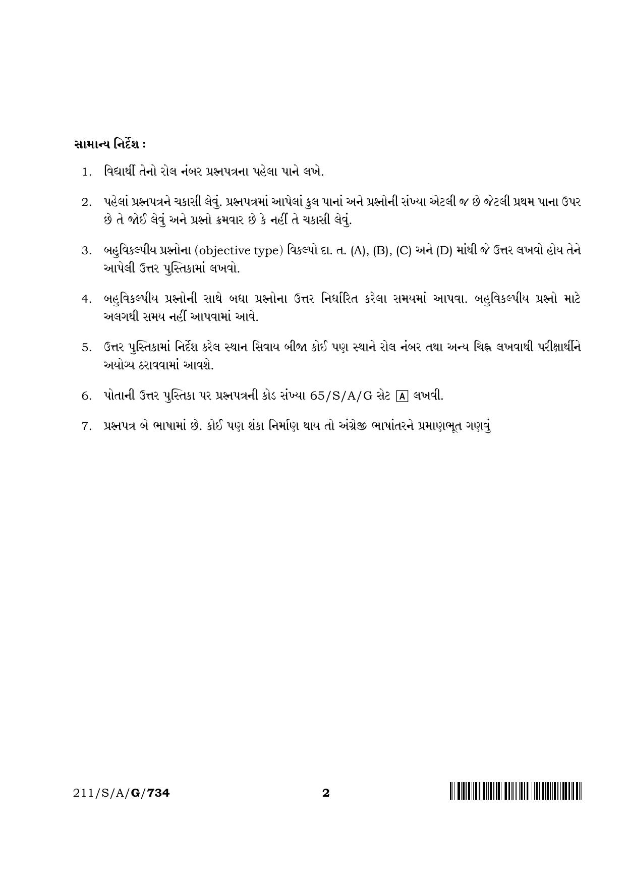 NIOS 2023 Class 10 Gujarati (Mathematics) Question Paper - Page 2