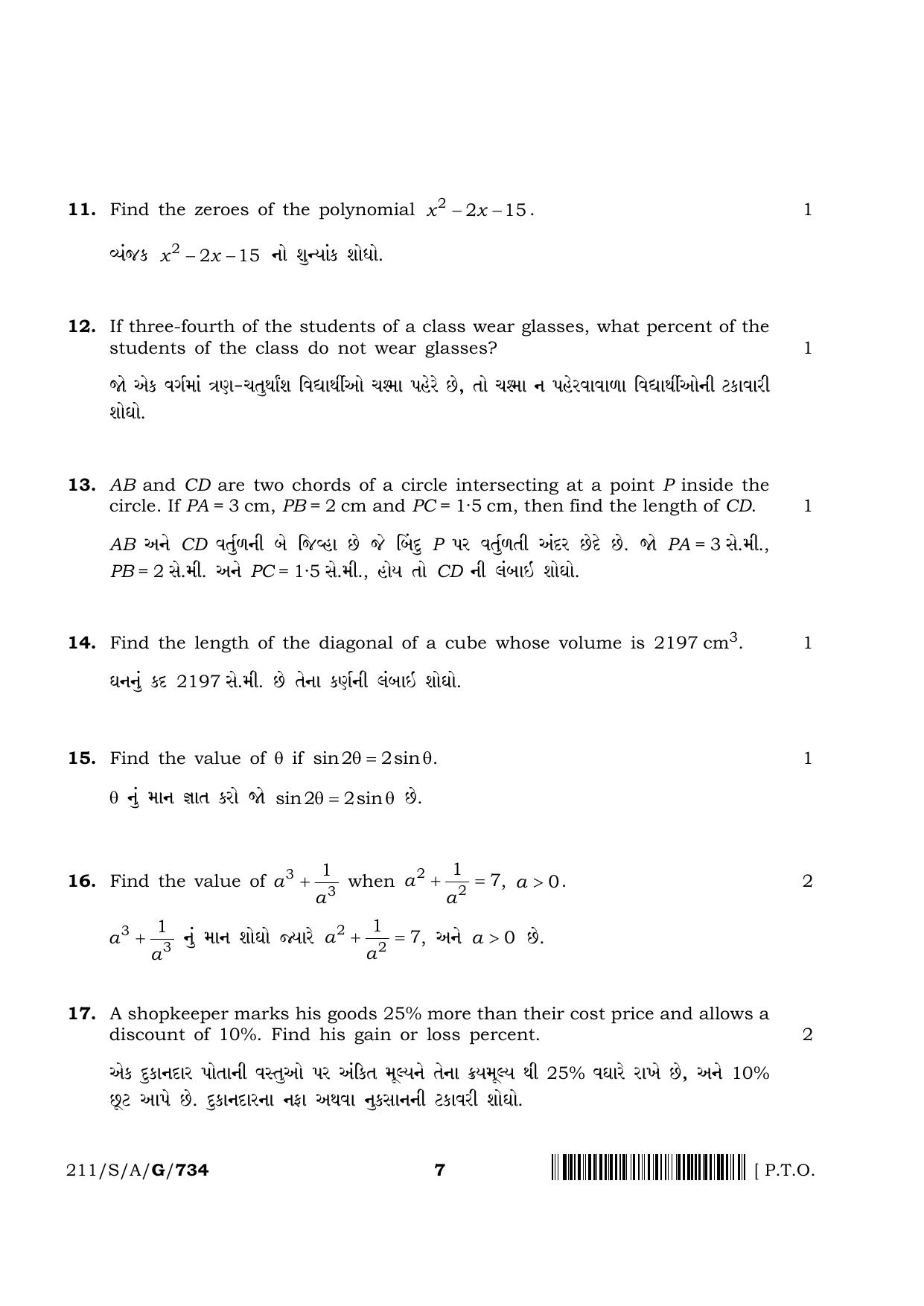 NIOS 2023 Class 10 Gujarati (Mathematics) Question Paper - Page 7