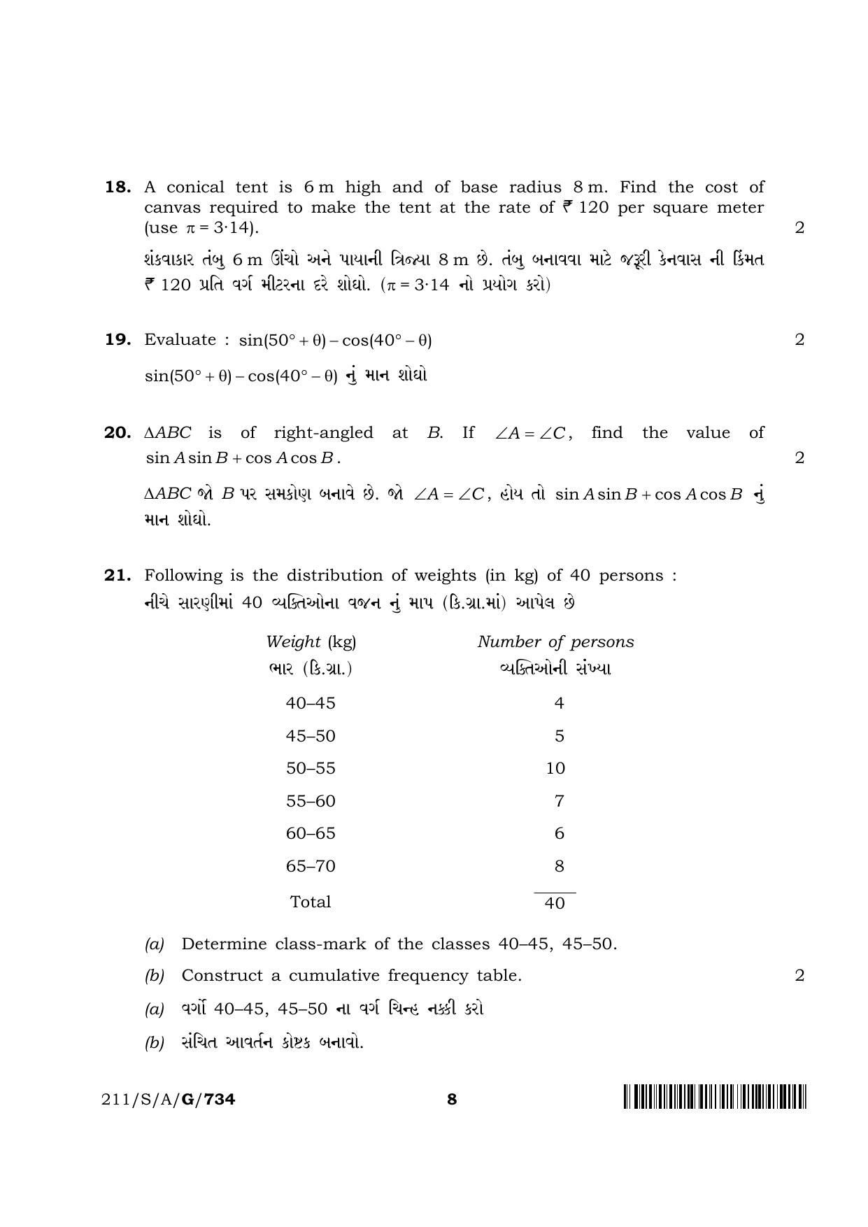 NIOS 2023 Class 10 Gujarati (Mathematics) Question Paper - Page 8