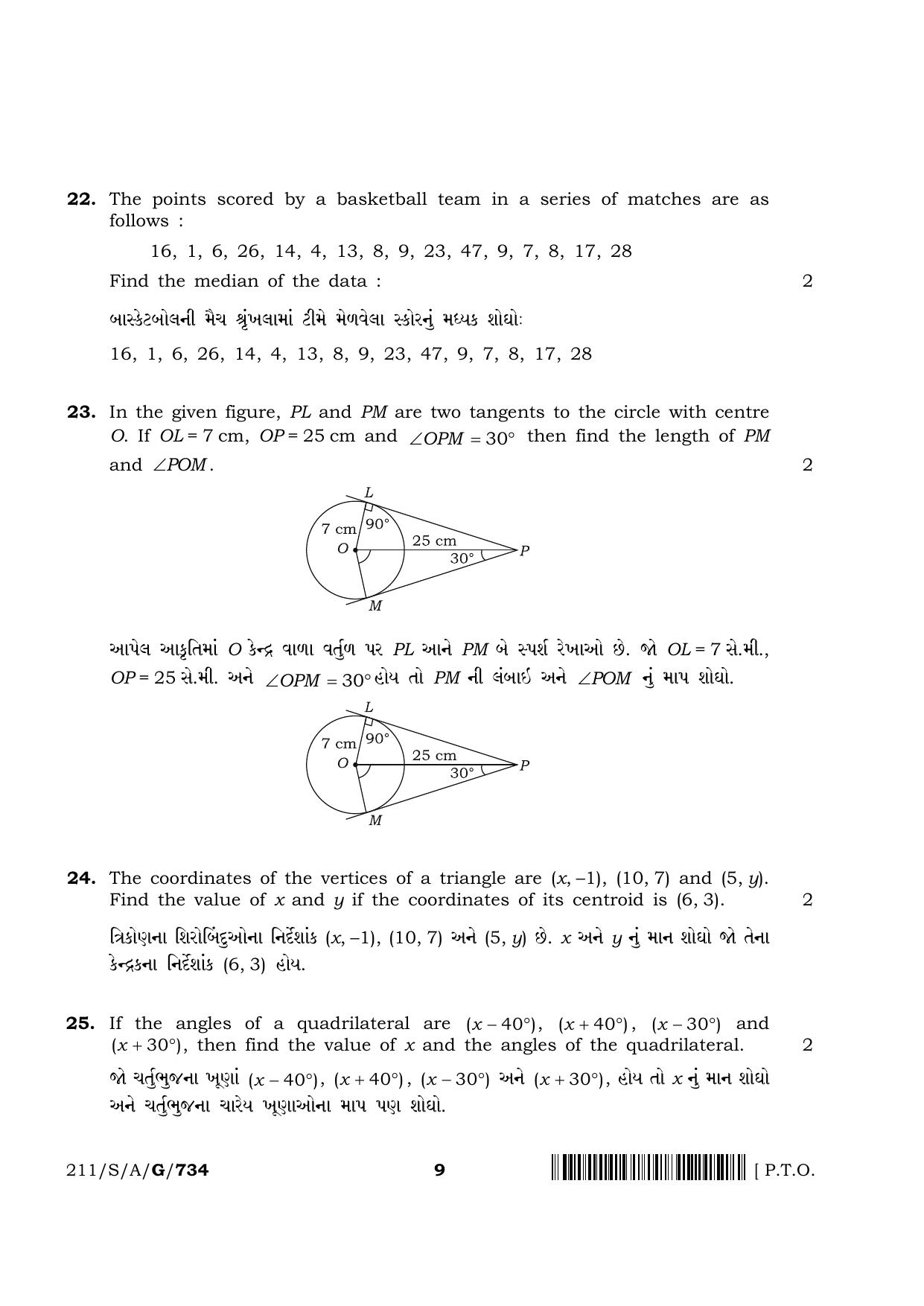 NIOS 2023 Class 10 Gujarati (Mathematics) Question Paper - Page 9