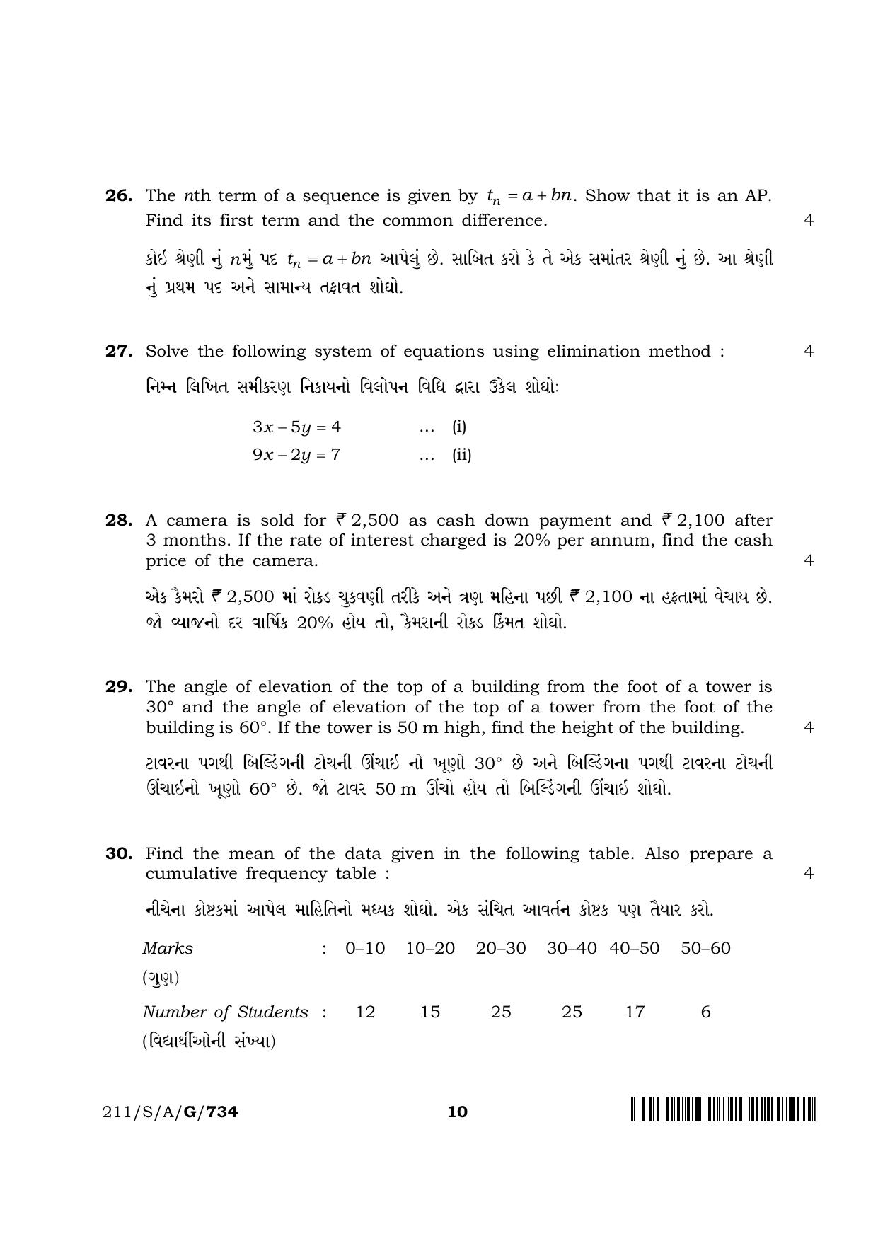 NIOS 2023 Class 10 Gujarati (Mathematics) Question Paper - Page 10