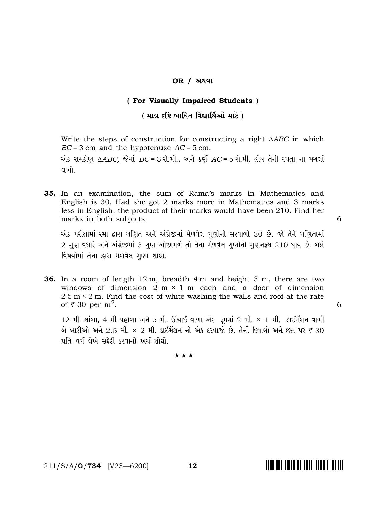NIOS 2023 Class 10 Gujarati (Mathematics) Question Paper - Page 12