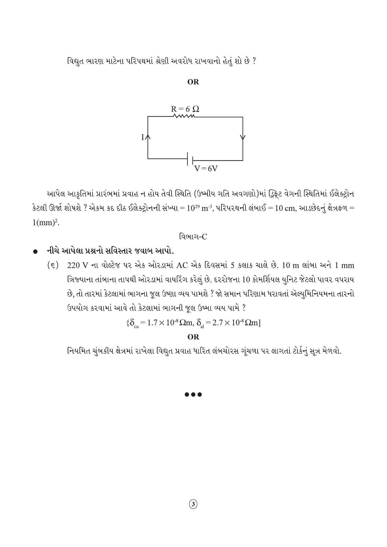 Gujarat Board Class 12th Question Paper 2020: STD_12_ભૌતિક વિજ્ઞાન - Page 3