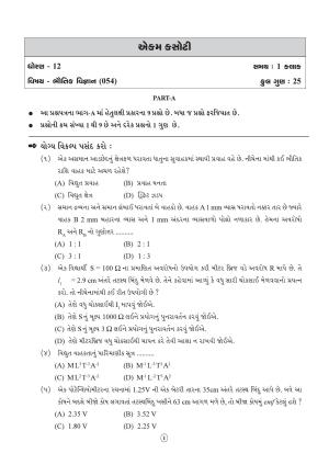 Gujarat Board Class 12th Question Paper 2020: STD_12_ભૌતિક વિજ્ઞાન