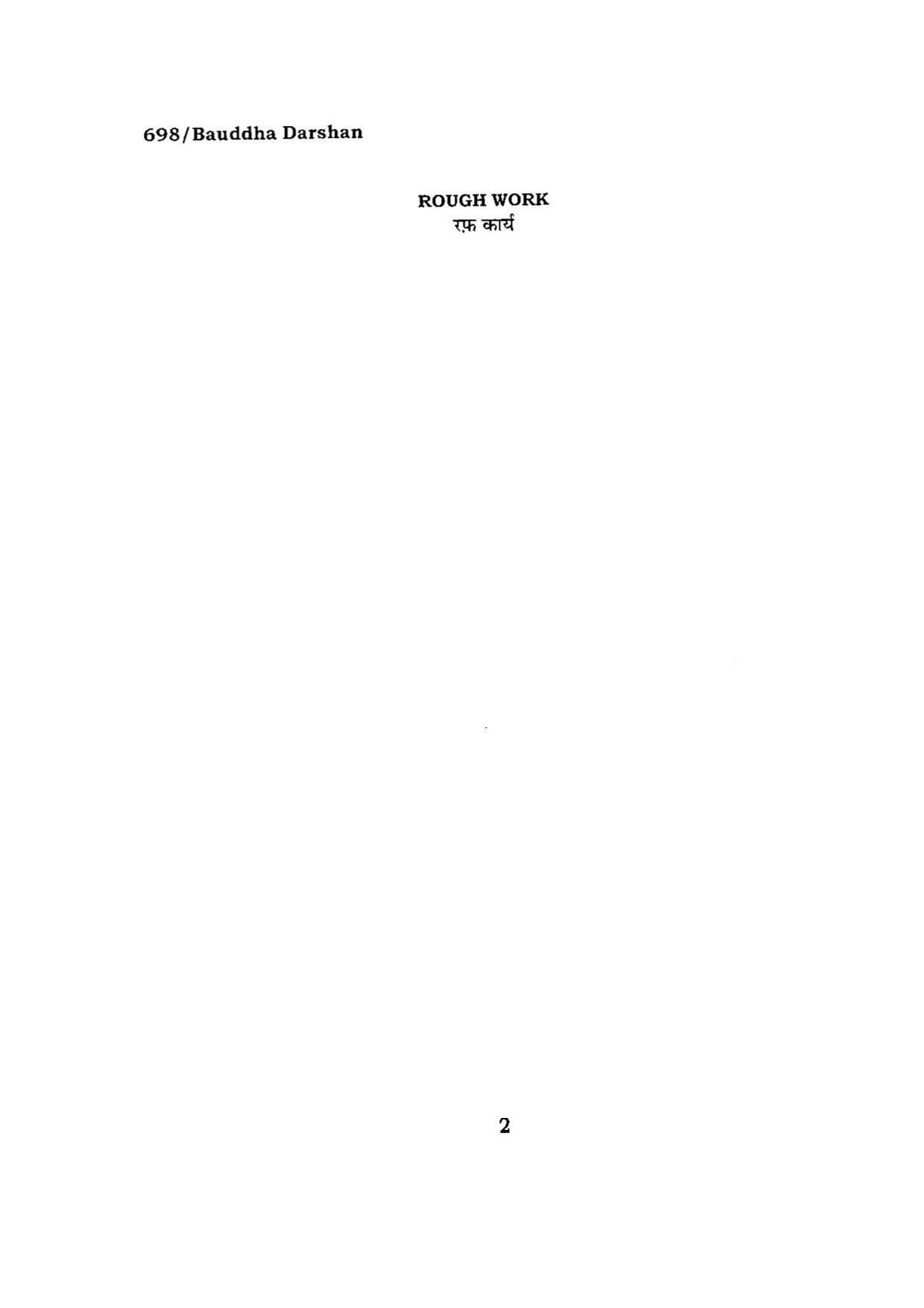 BHU RET BUDDHA DARSAN 2015 Question Paper - Page 2