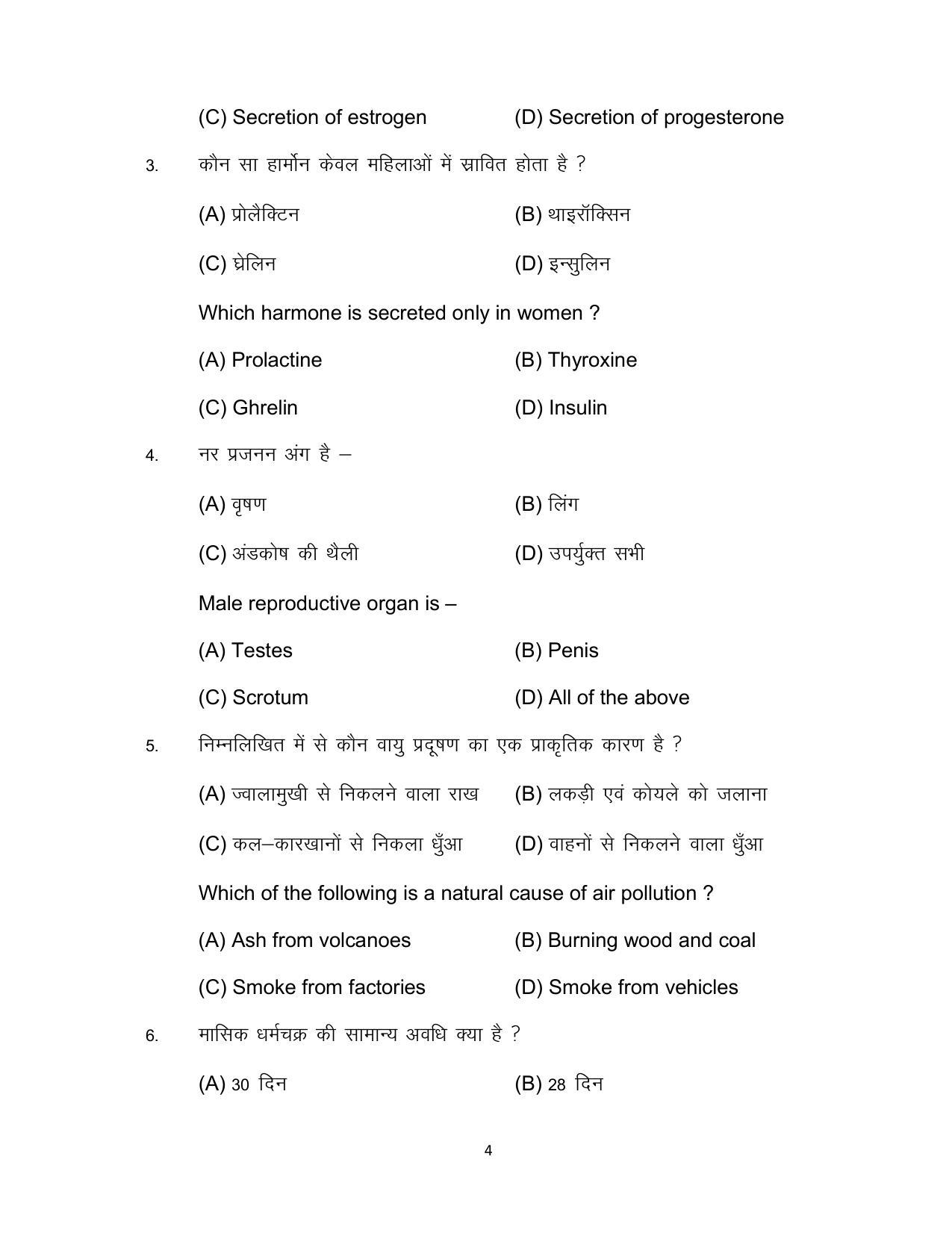 Bihar Board Class 12 Home Science Model Paper - Page 4