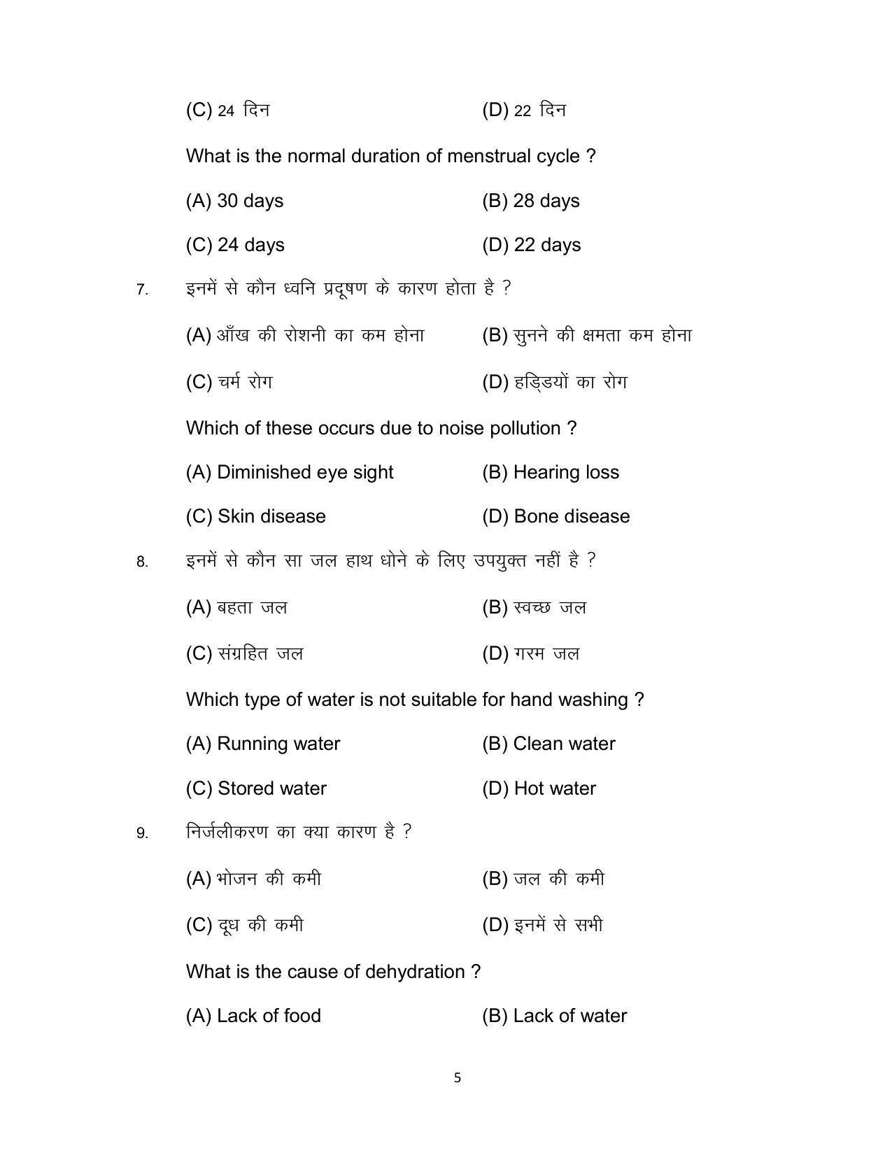 Bihar Board Class 12 Home Science Model Paper - Page 5