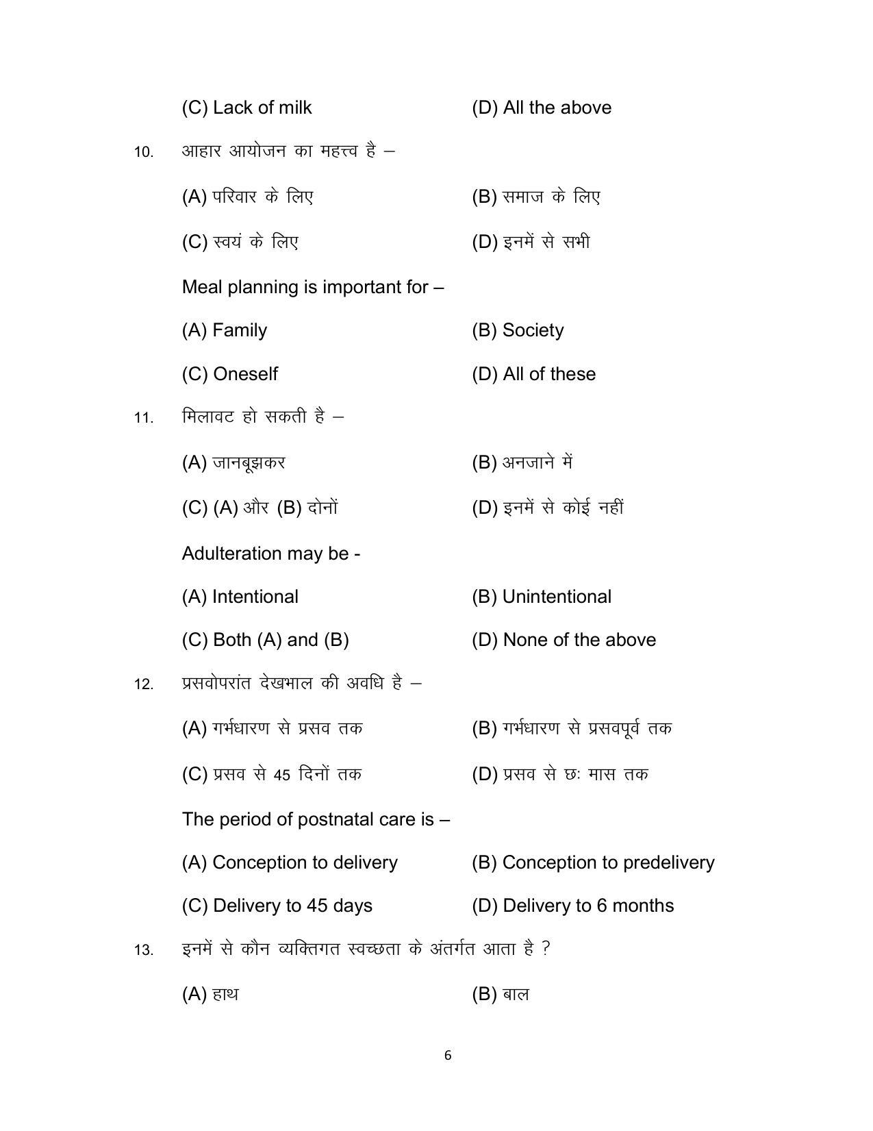 Bihar Board Class 12 Home Science Model Paper - Page 6