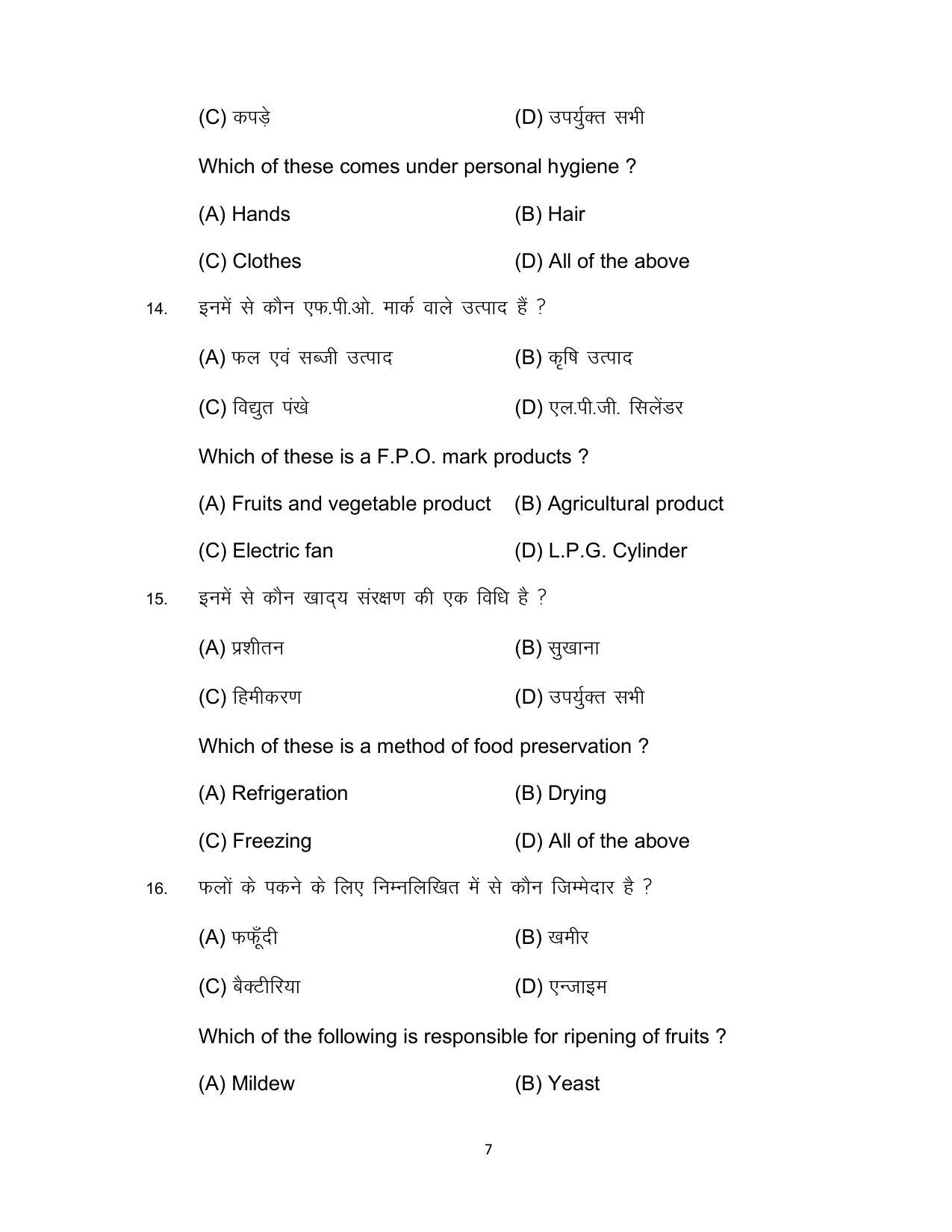 Bihar Board Class 12 Home Science Model Paper - Page 7