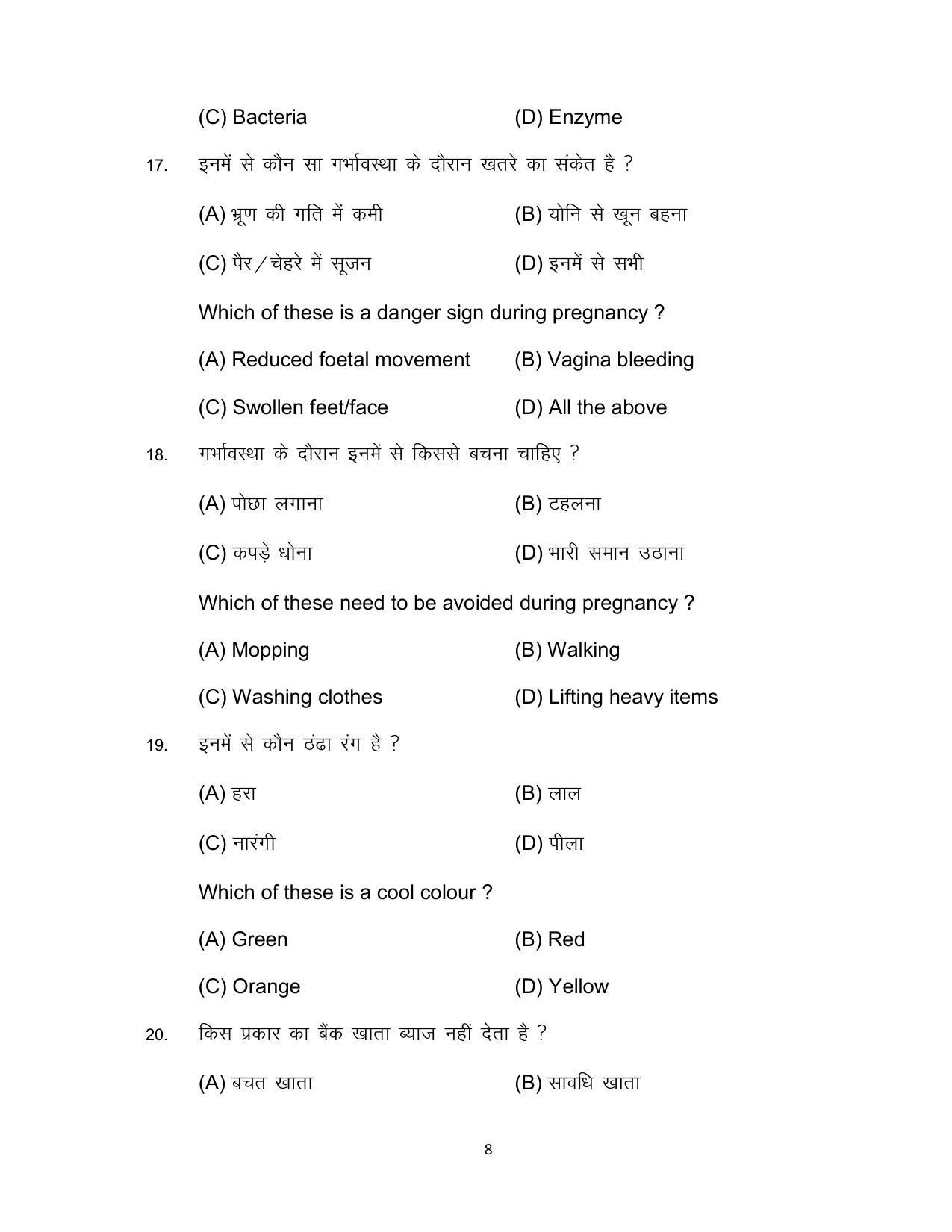 Bihar Board Class 12 Home Science Model Paper - Page 8