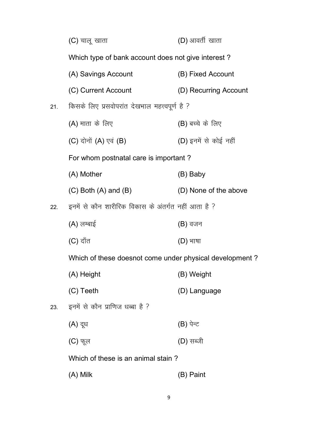 Bihar Board Class 12 Home Science Model Paper - Page 9