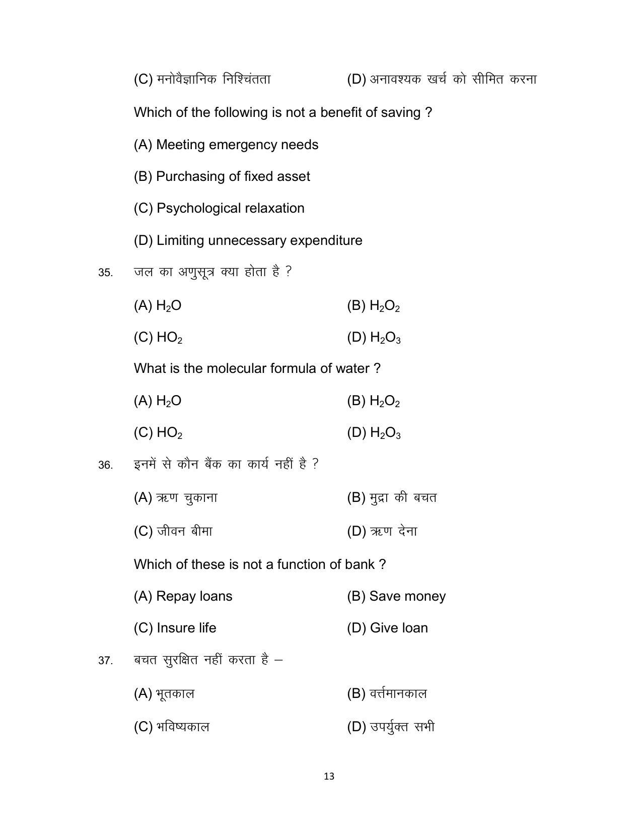 Bihar Board Class 12 Home Science Model Paper - Page 13