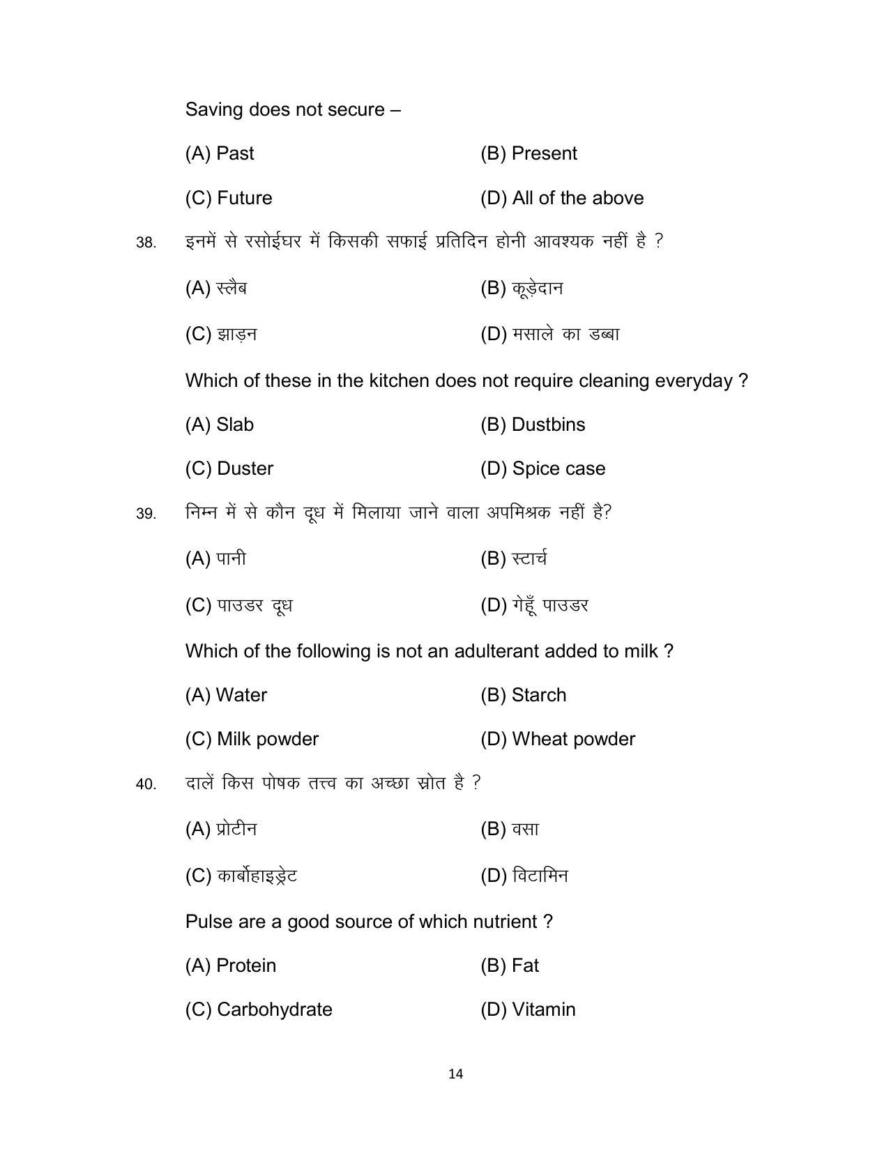 Bihar Board Class 12 Home Science Model Paper - Page 14