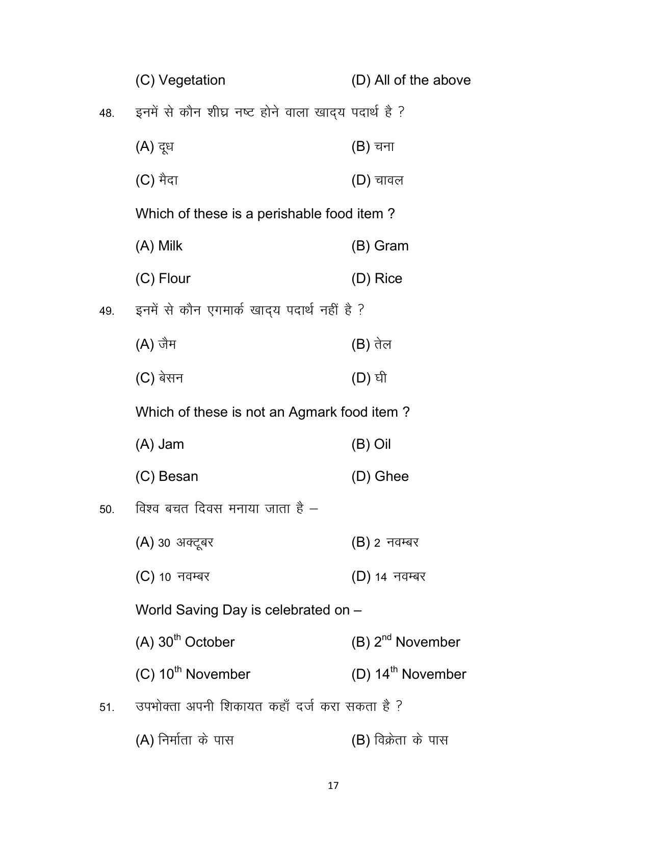 Bihar Board Class 12 Home Science Model Paper - Page 17