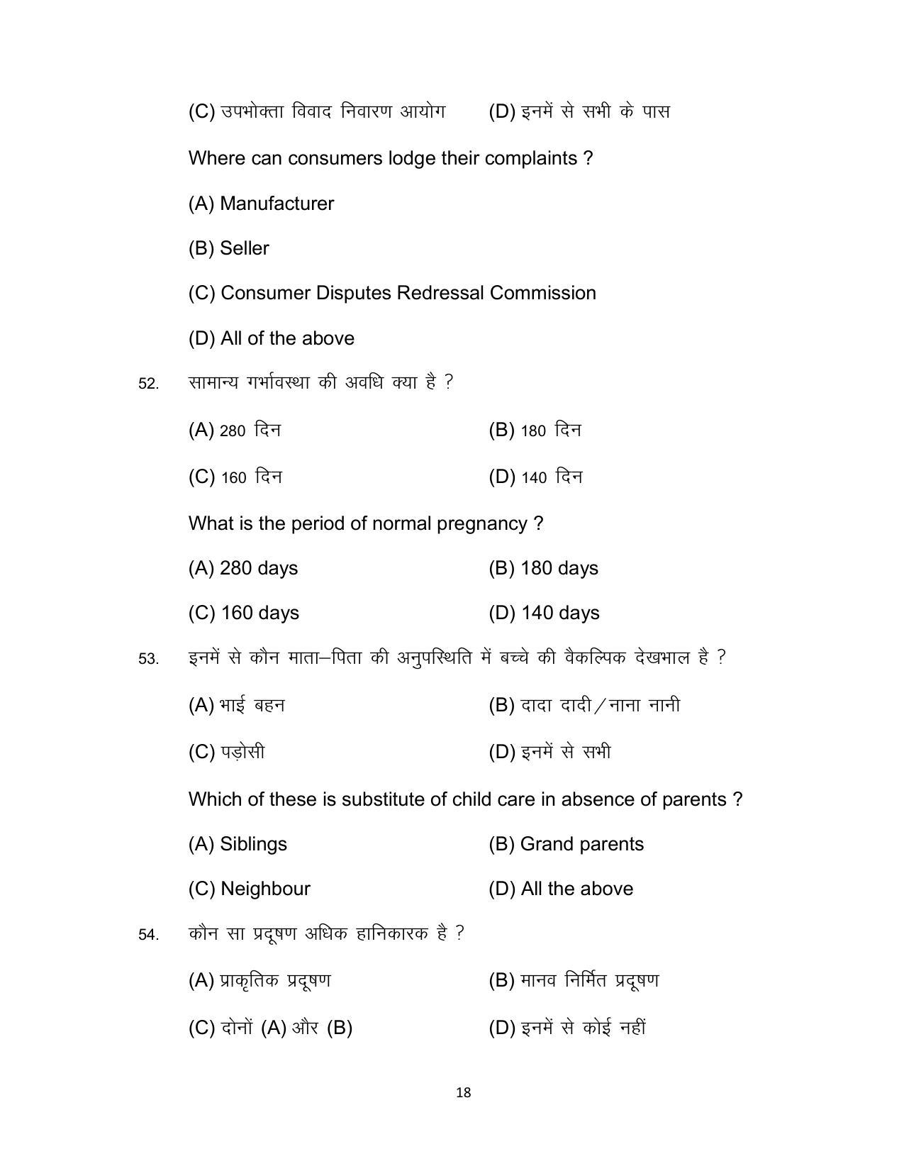 Bihar Board Class 12 Home Science Model Paper - Page 18