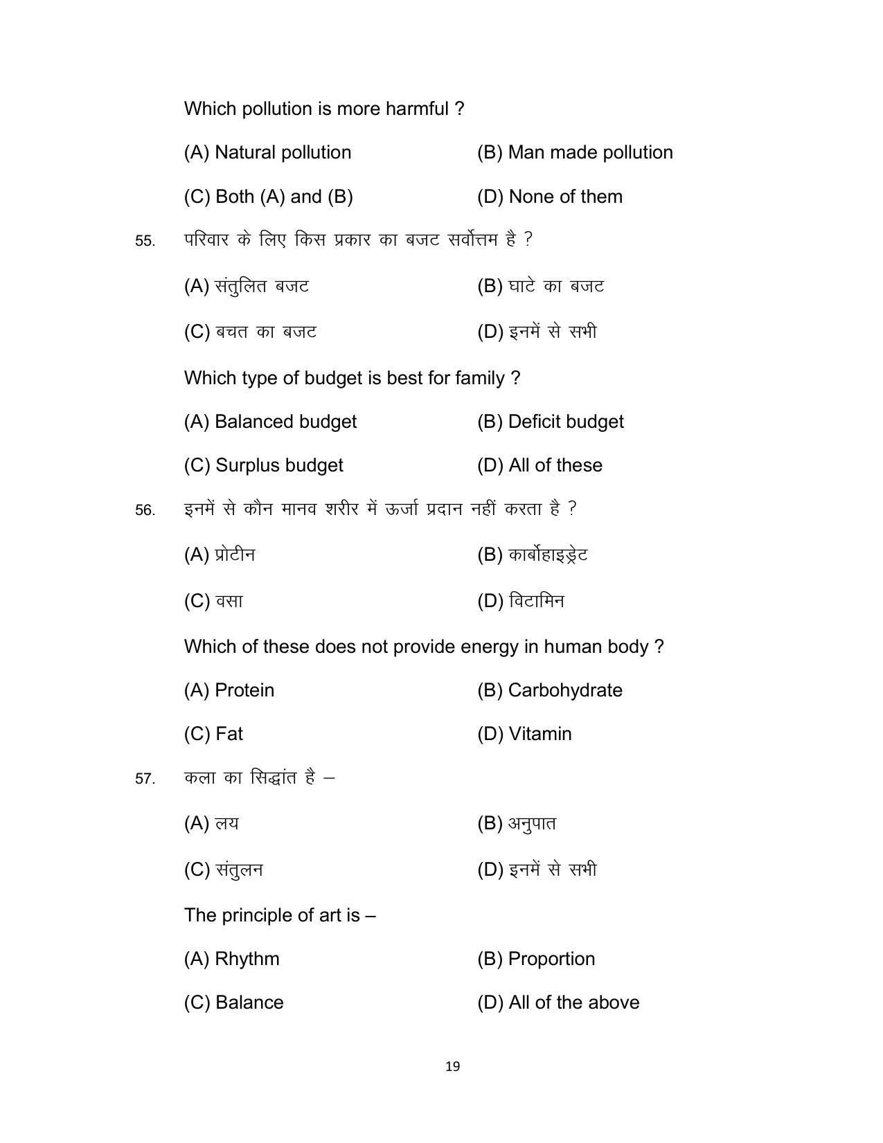 Bihar Board Class 12 Home Science Model Paper - Page 19