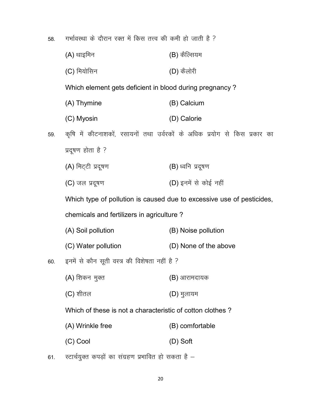 Bihar Board Class 12 Home Science Model Paper - Page 20