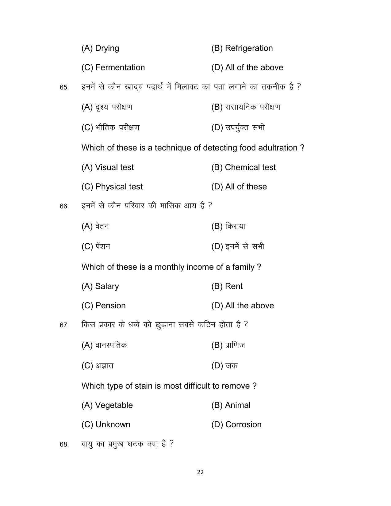 Bihar Board Class 12 Home Science Model Paper - Page 22