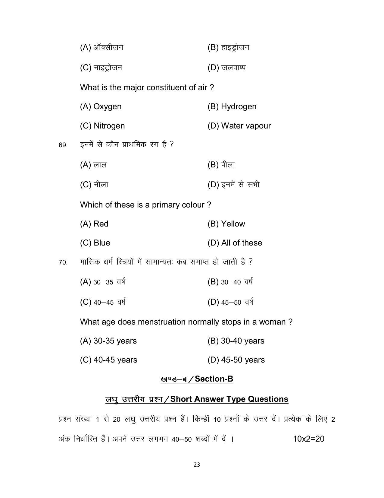 Bihar Board Class 12 Home Science Model Paper - Page 23