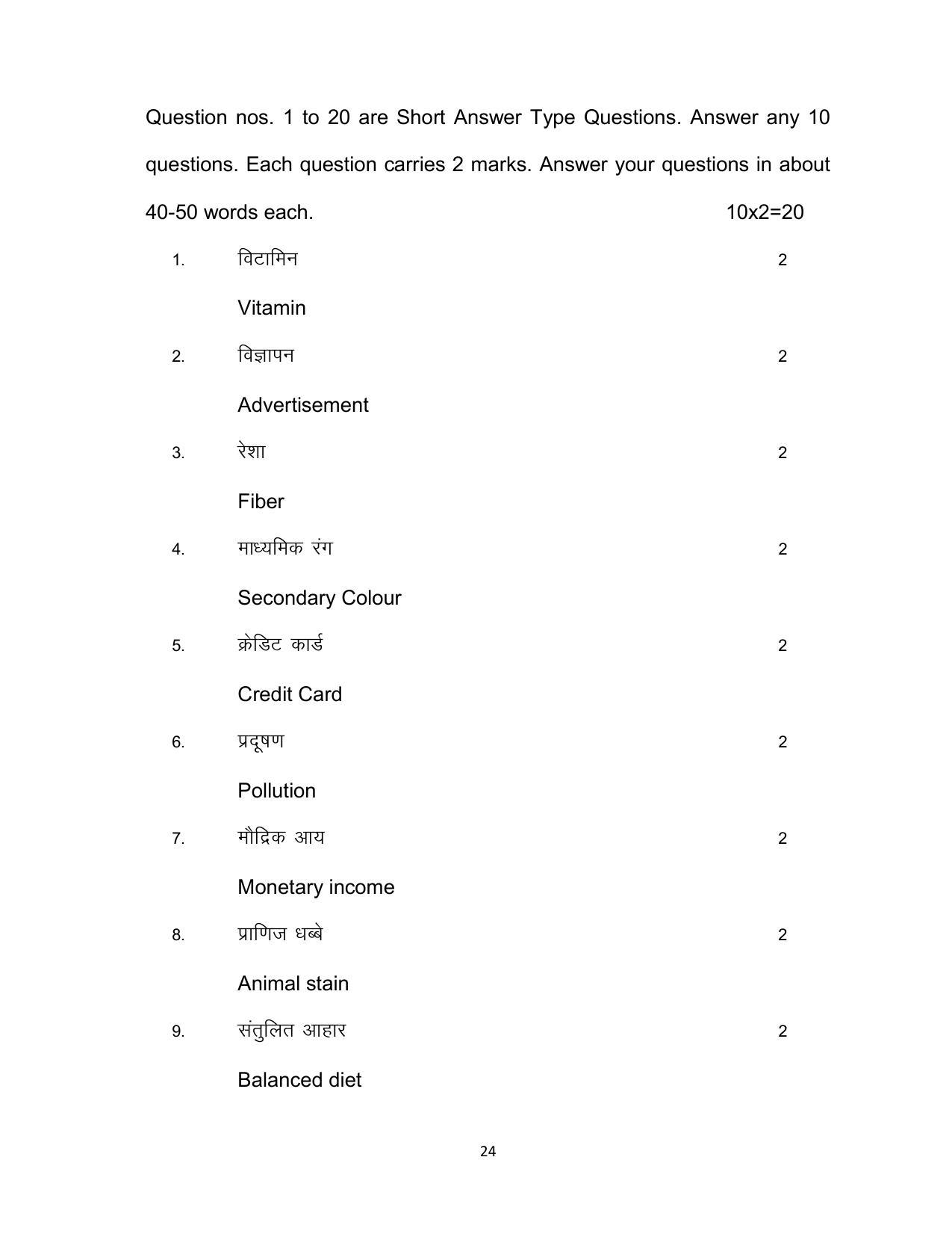 Bihar Board Class 12 Home Science Model Paper - Page 24