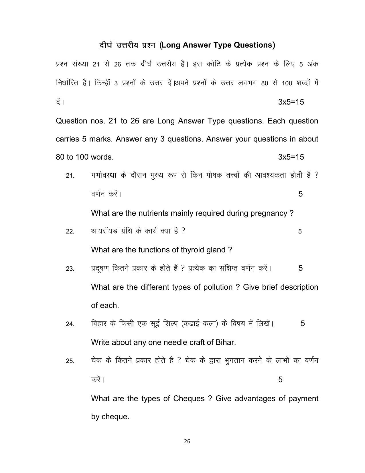 Bihar Board Class 12 Home Science Model Paper - Page 26