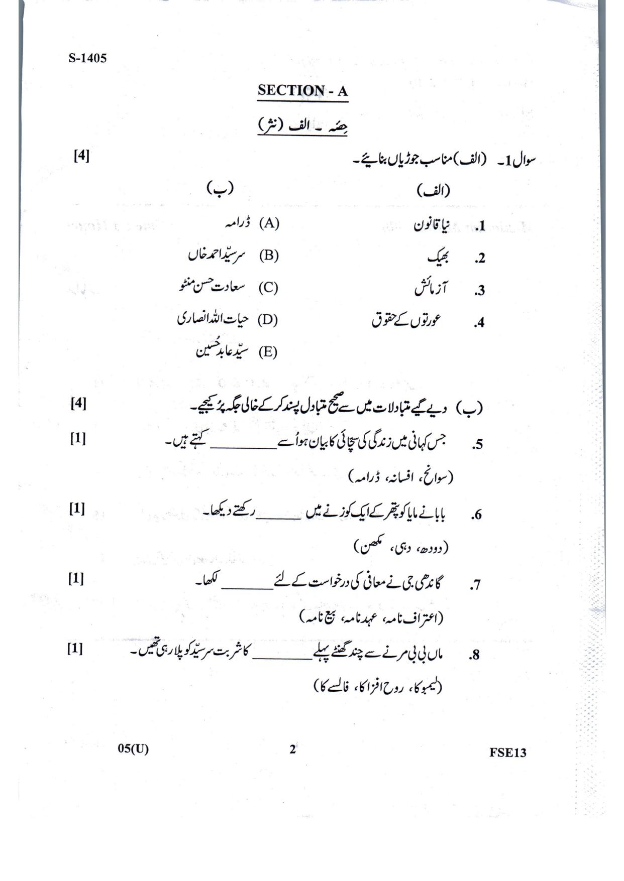 Gujarat Board Class 10th Urdu July 2022 Question Paper - Page 2