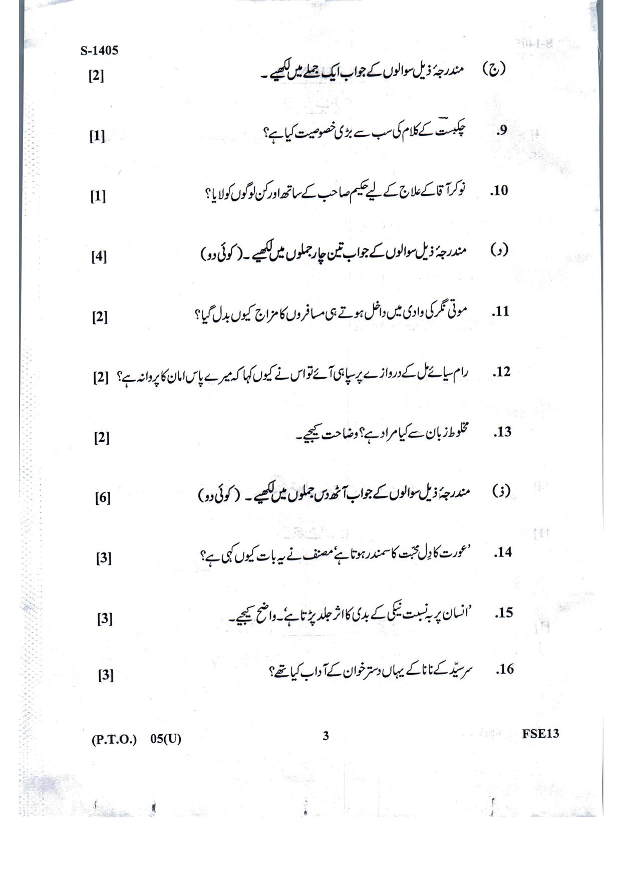 Gujarat Board Class 10th Urdu July 2022 Question Paper - Page 3