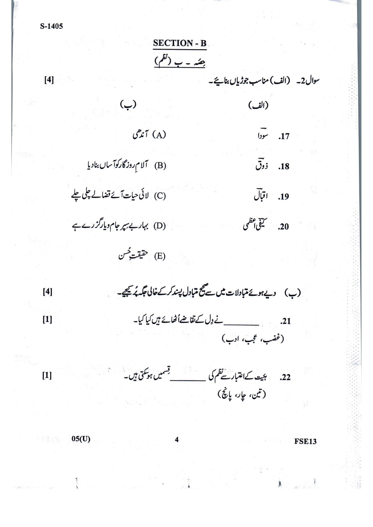 Gujarat Board Class 10th Urdu July 2022 Question Paper - Page 4