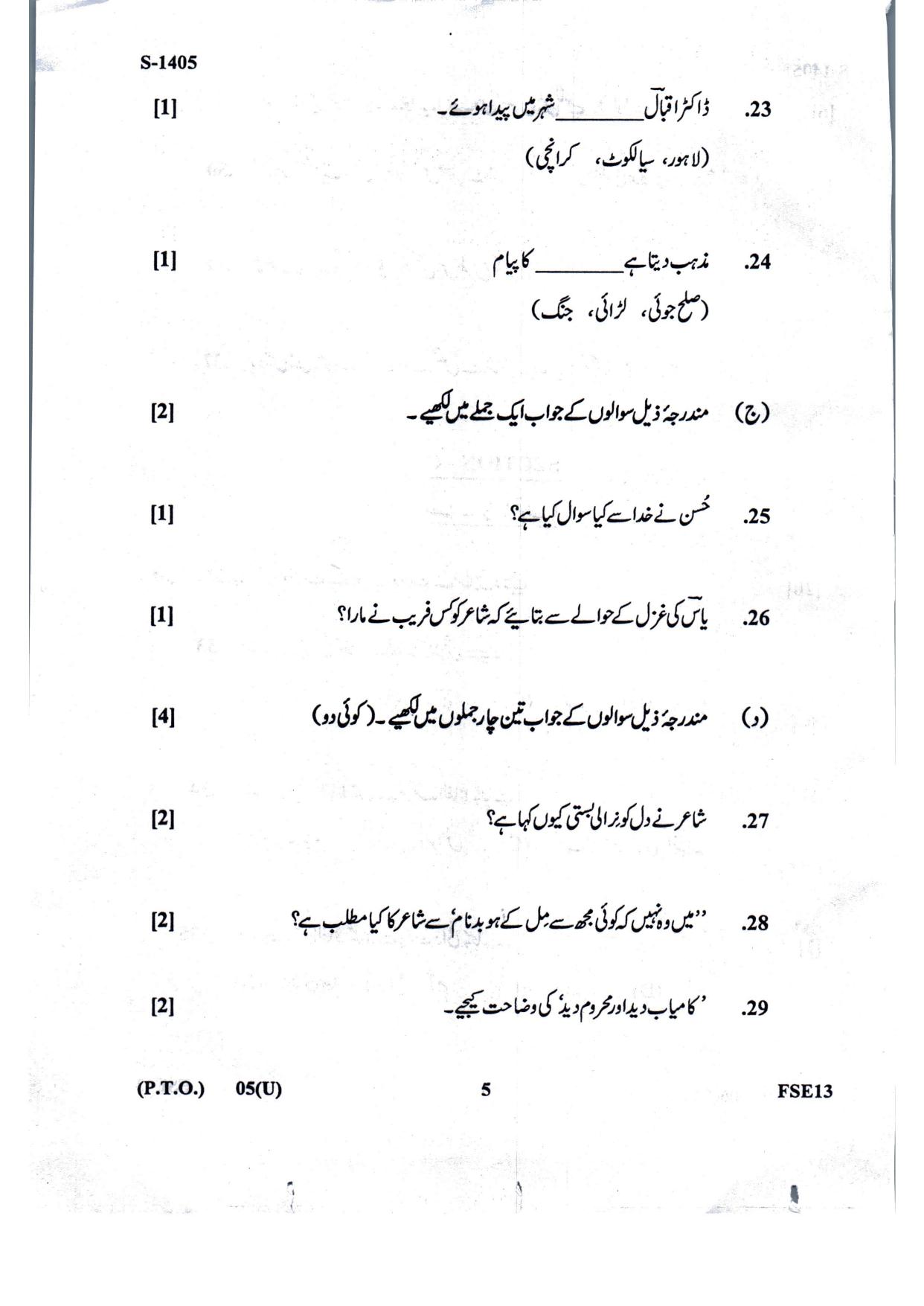 Gujarat Board Class 10th Urdu July 2022 Question Paper - Page 5