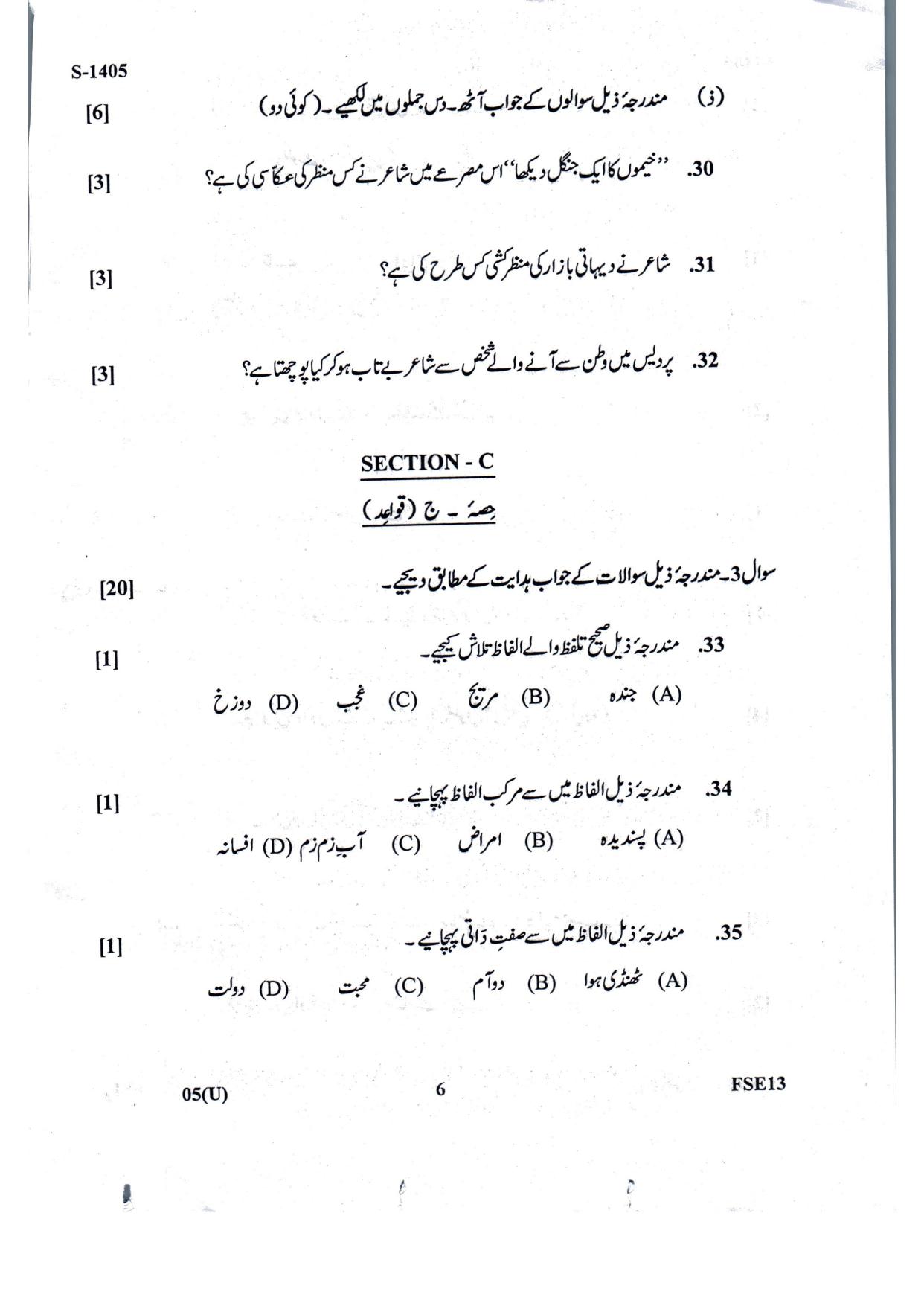 Gujarat Board Class 10th Urdu July 2022 Question Paper - Page 6