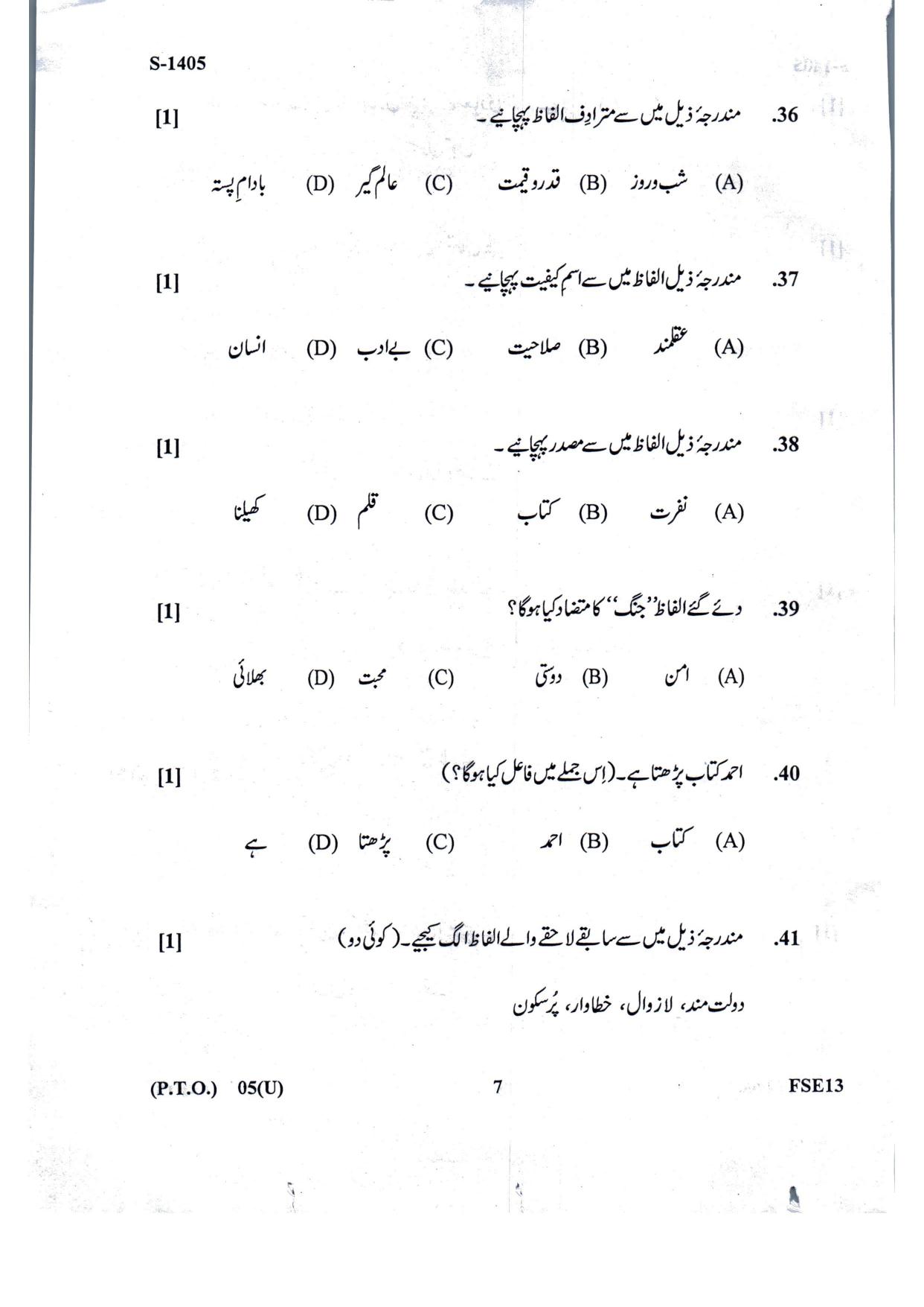 Gujarat Board Class 10th Urdu July 2022 Question Paper - Page 7