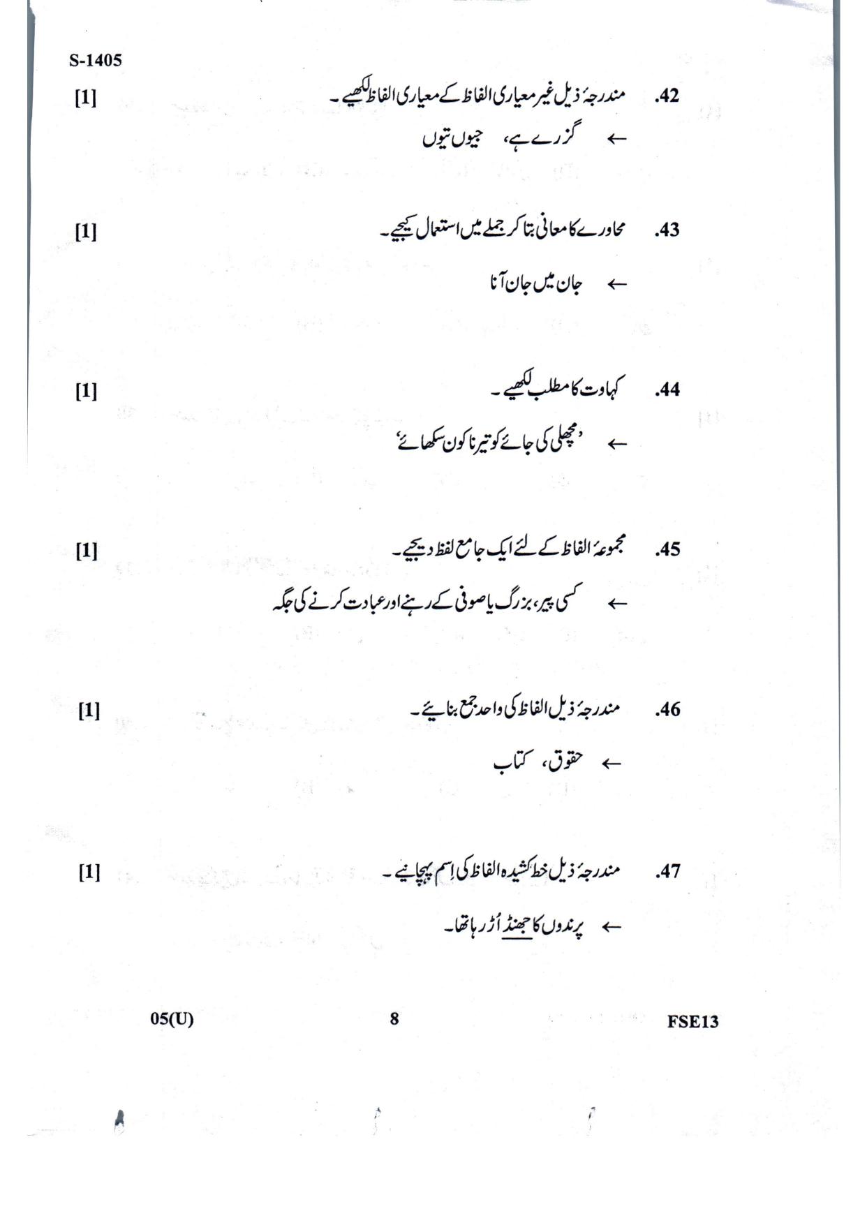 Gujarat Board Class 10th Urdu July 2022 Question Paper - Page 8