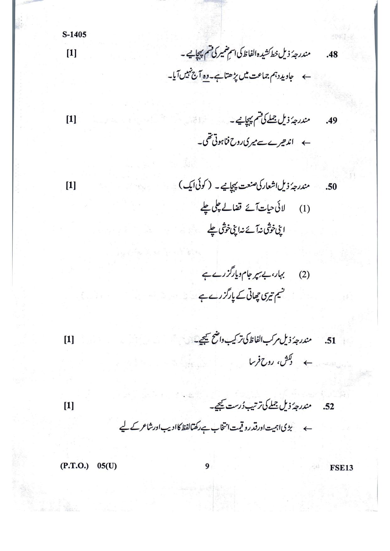Gujarat Board Class 10th Urdu July 2022 Question Paper - Page 9