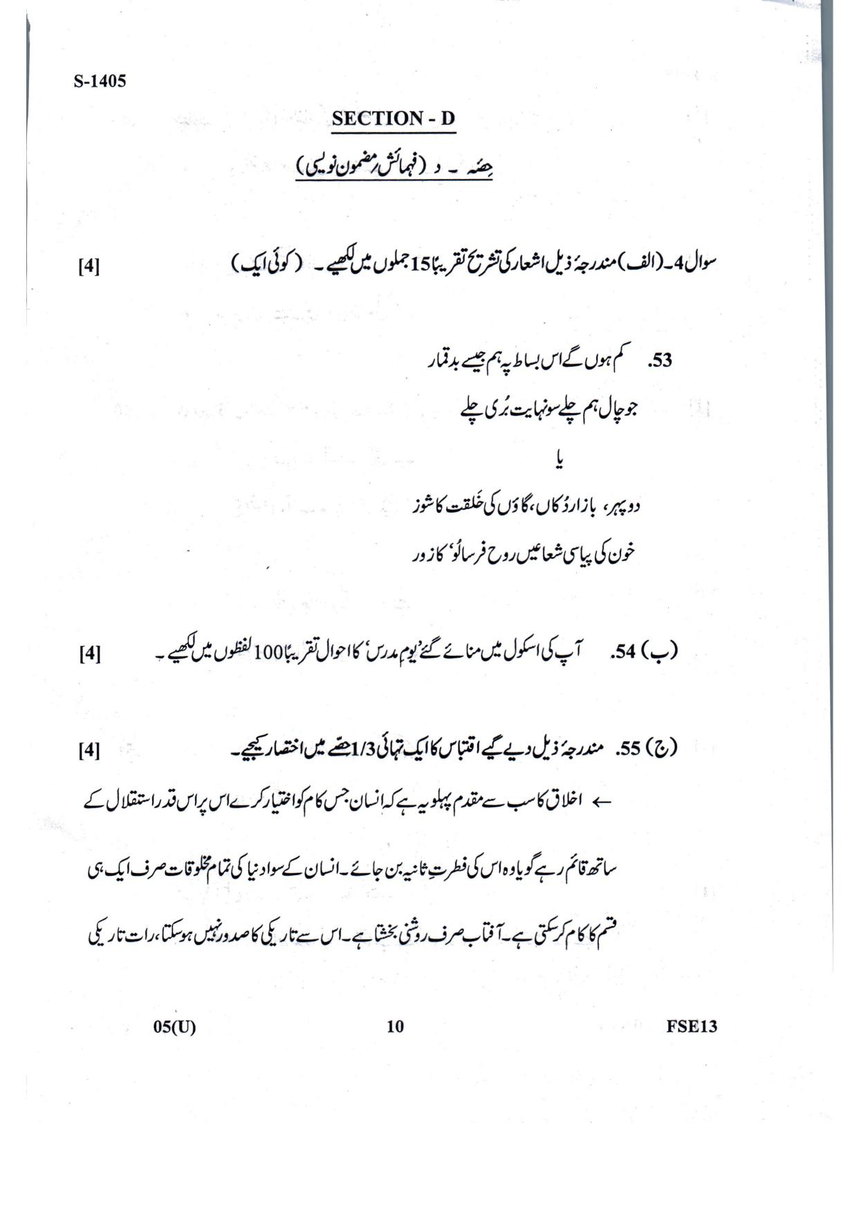 Gujarat Board Class 10th Urdu July 2022 Question Paper - Page 10