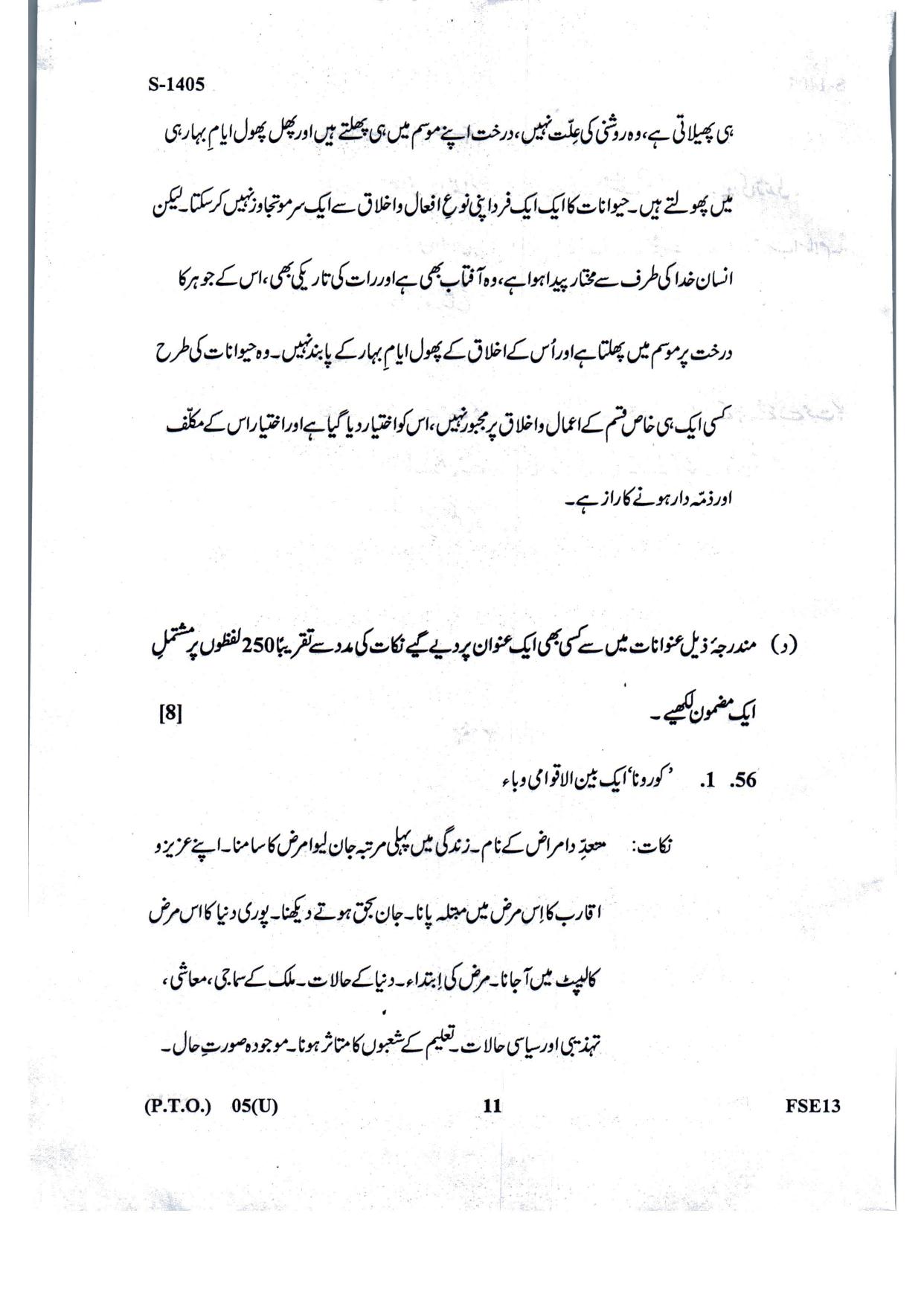 Gujarat Board Class 10th Urdu July 2022 Question Paper - Page 11