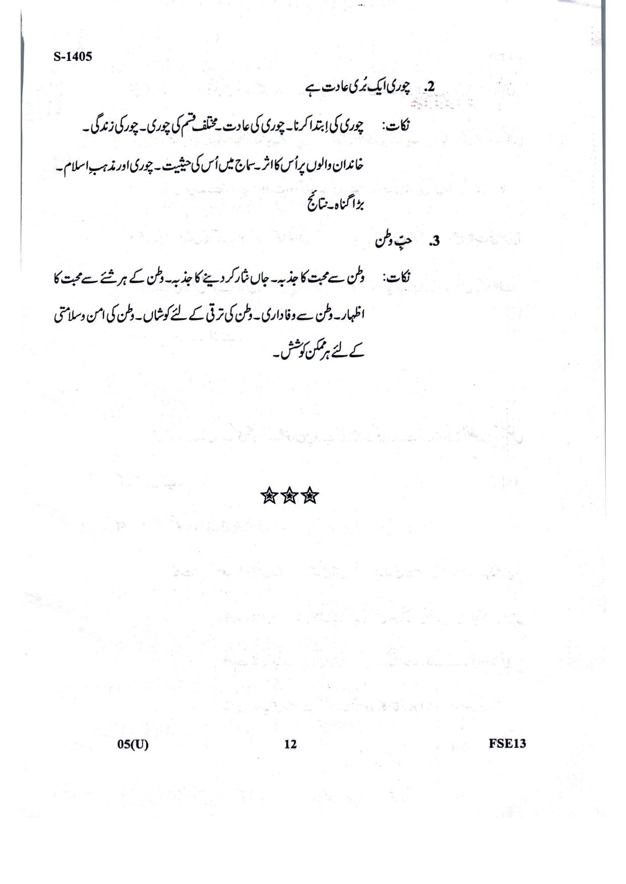 Gujarat Board Class 10th Urdu July 2022 Question Paper - Page 12