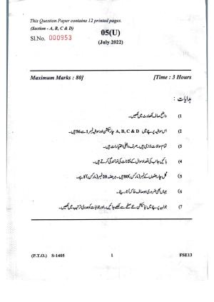 Gujarat Board Class 10th Urdu July 2022 Question Paper