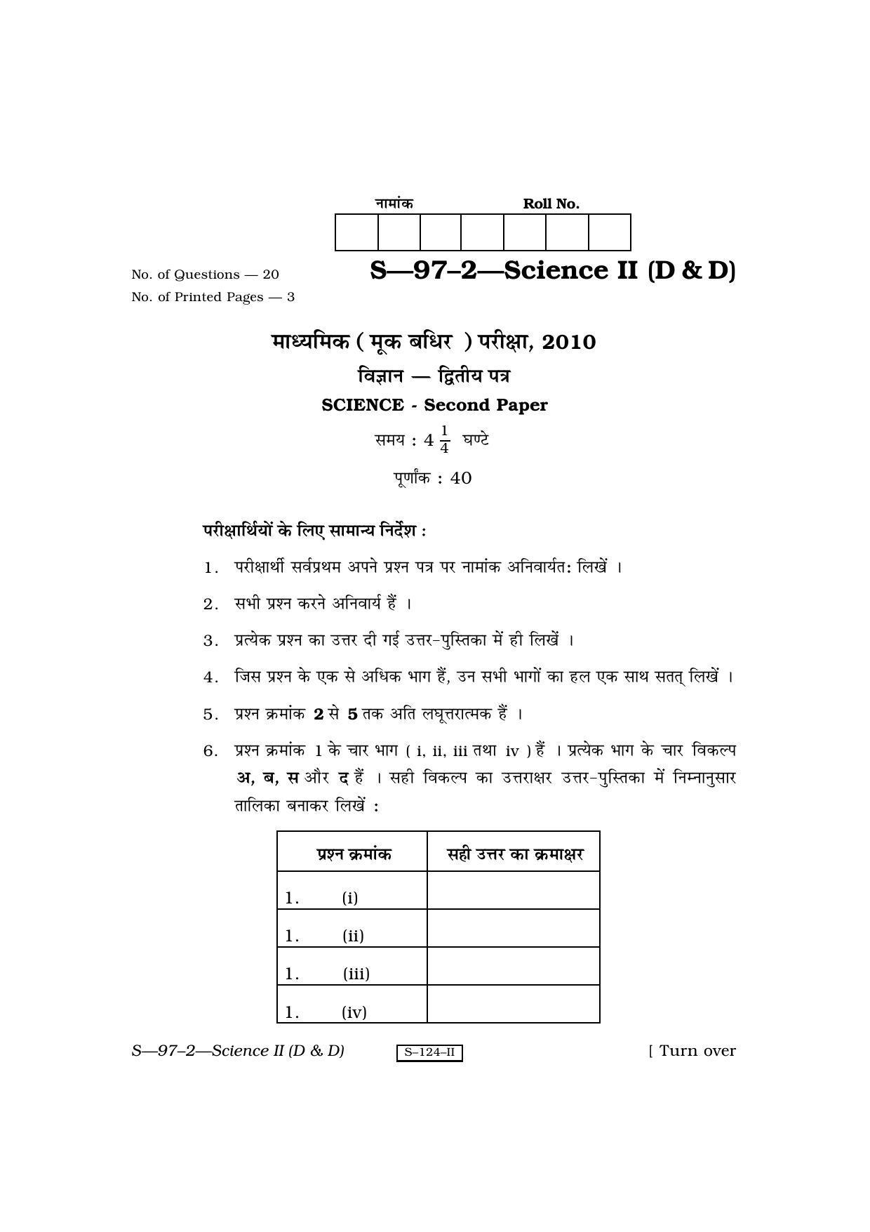 RBSE Class 10 Science – II (D & D) 2010 Question Paper - Page 1