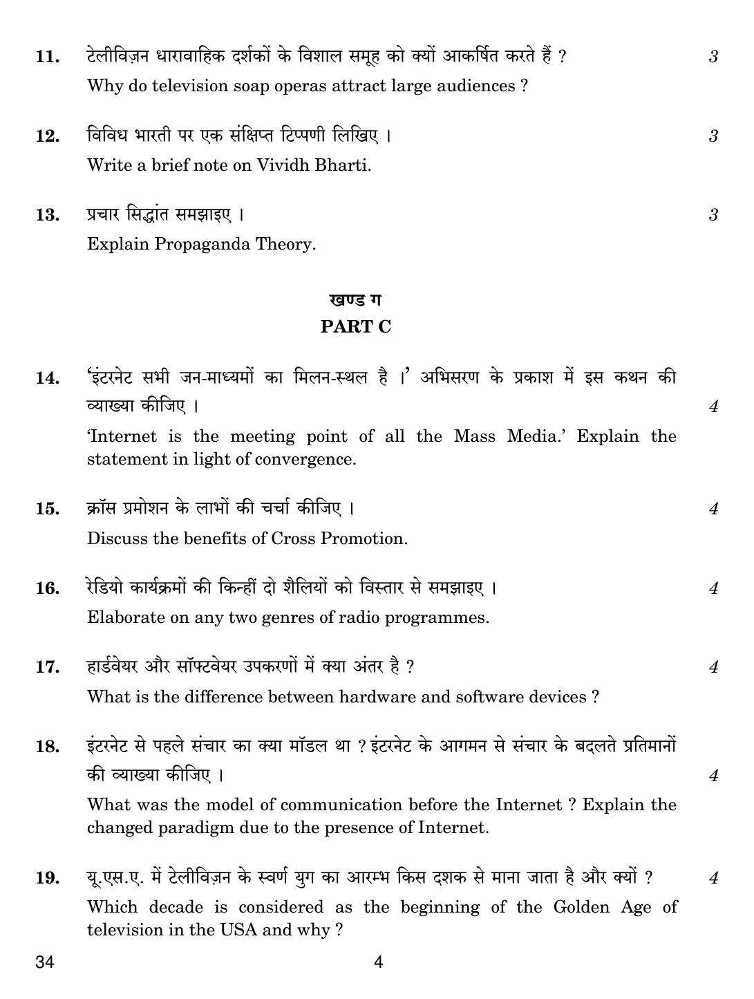 CBSE Class 12 34 Mass Media Studies 2019 Question Paper - Page 4
