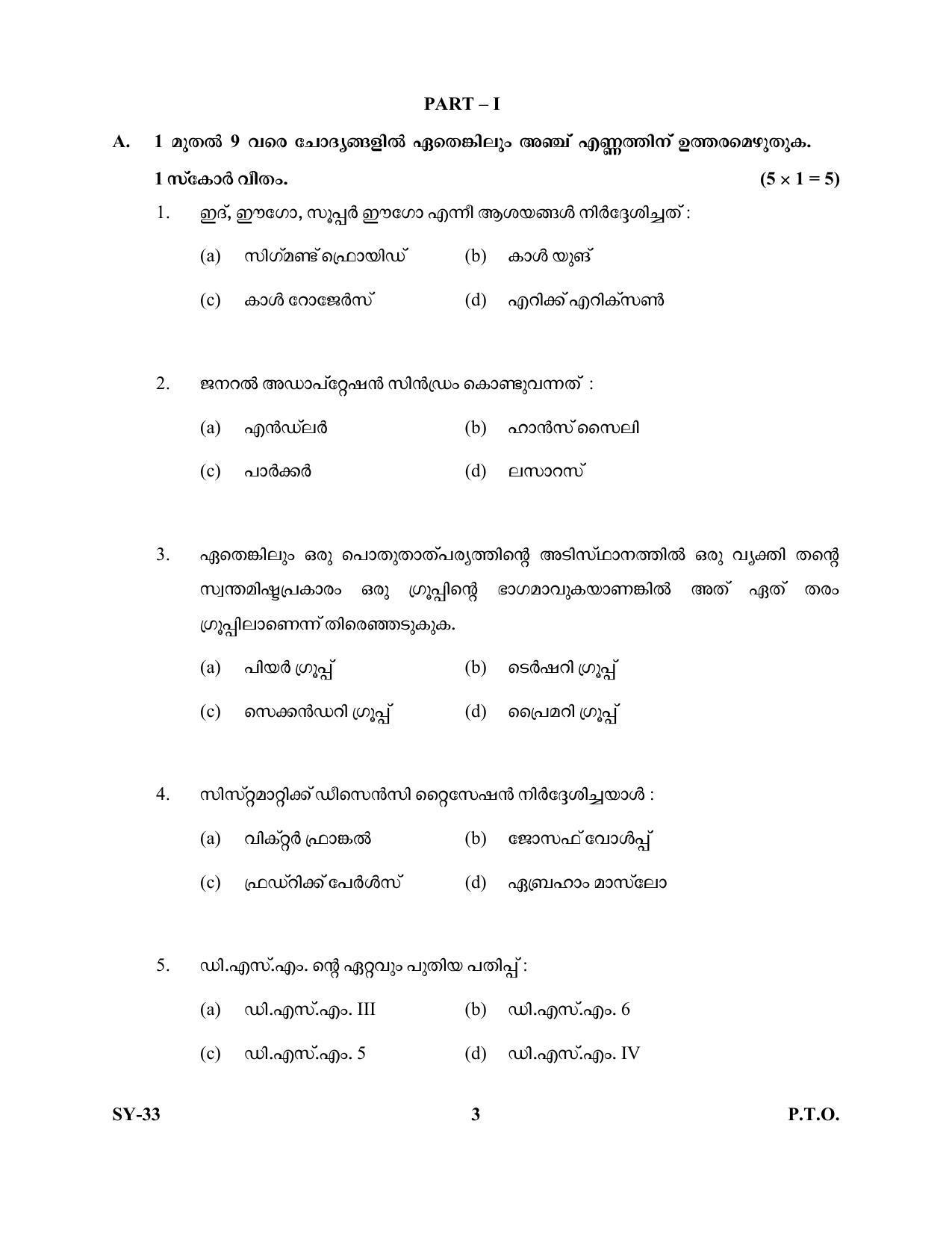 Kerala Plus Two Question Paper 2022 - Psychology - Page 3